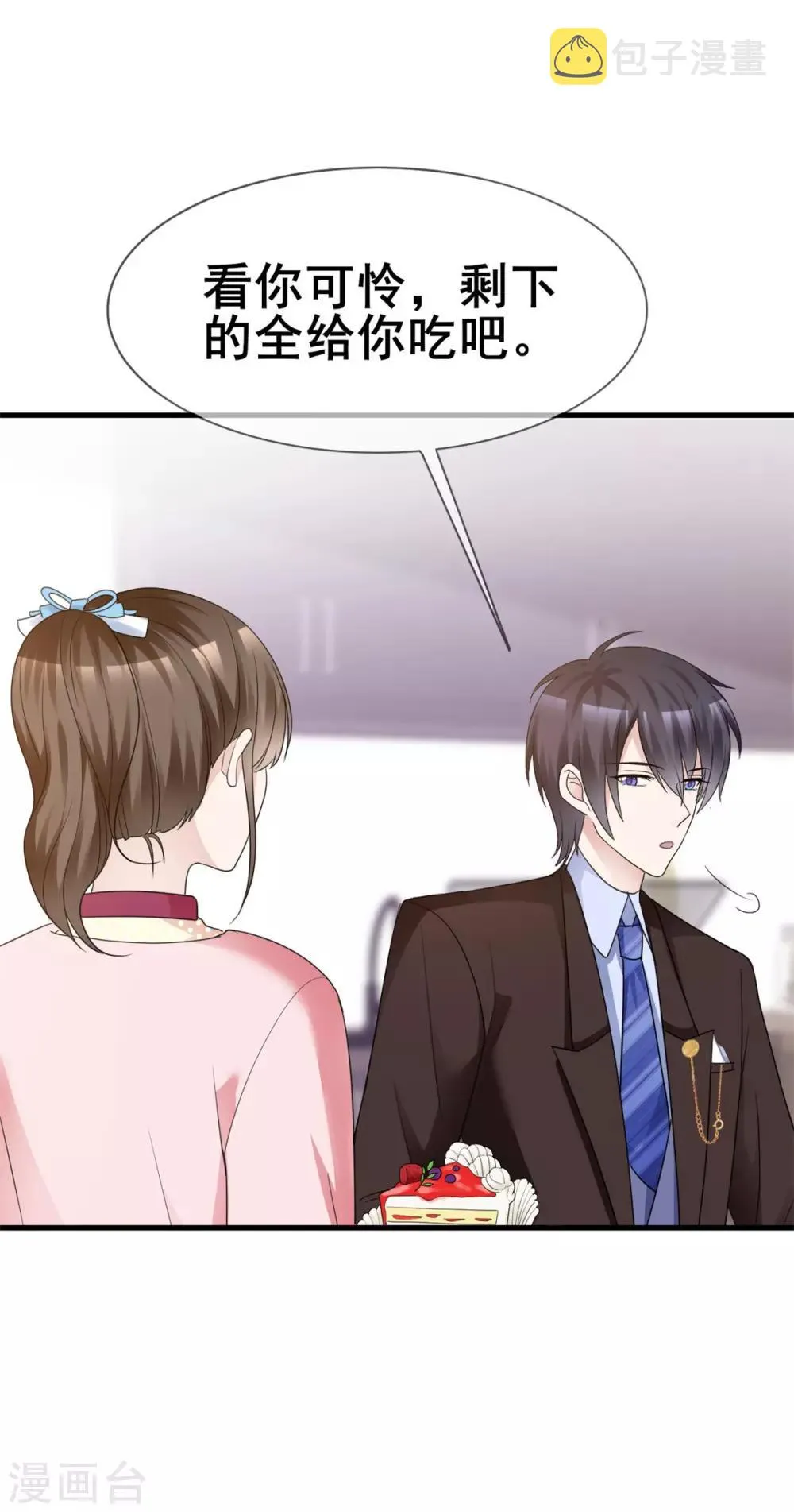 第43话 婚后第一吻 第4页