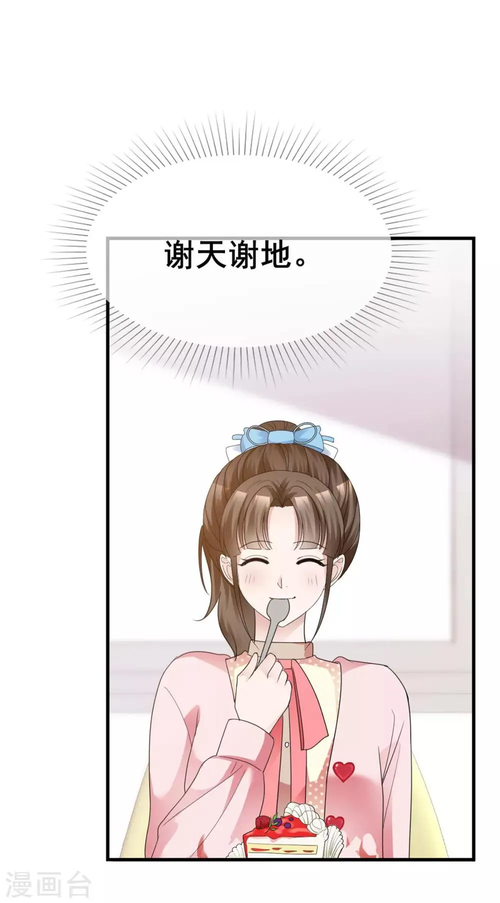 第43话 婚后第一吻 第5页