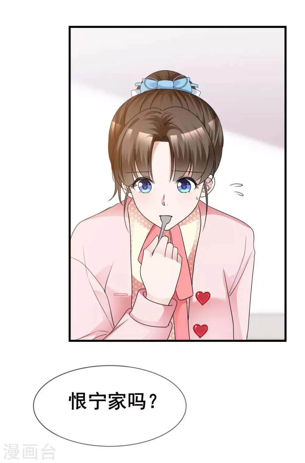 第43话 婚后第一吻 第8页