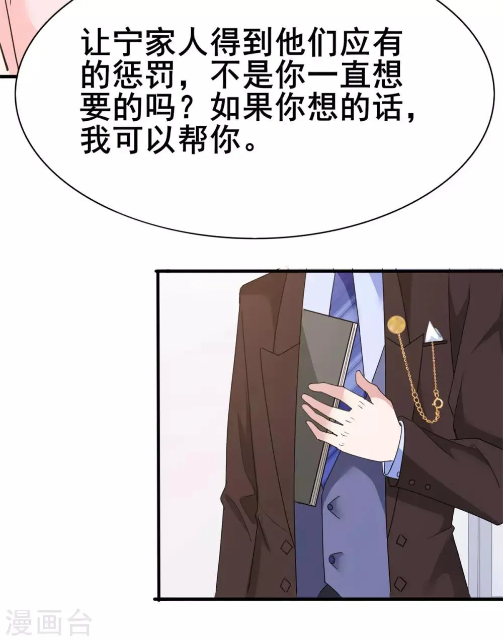 第43话 婚后第一吻 第11页