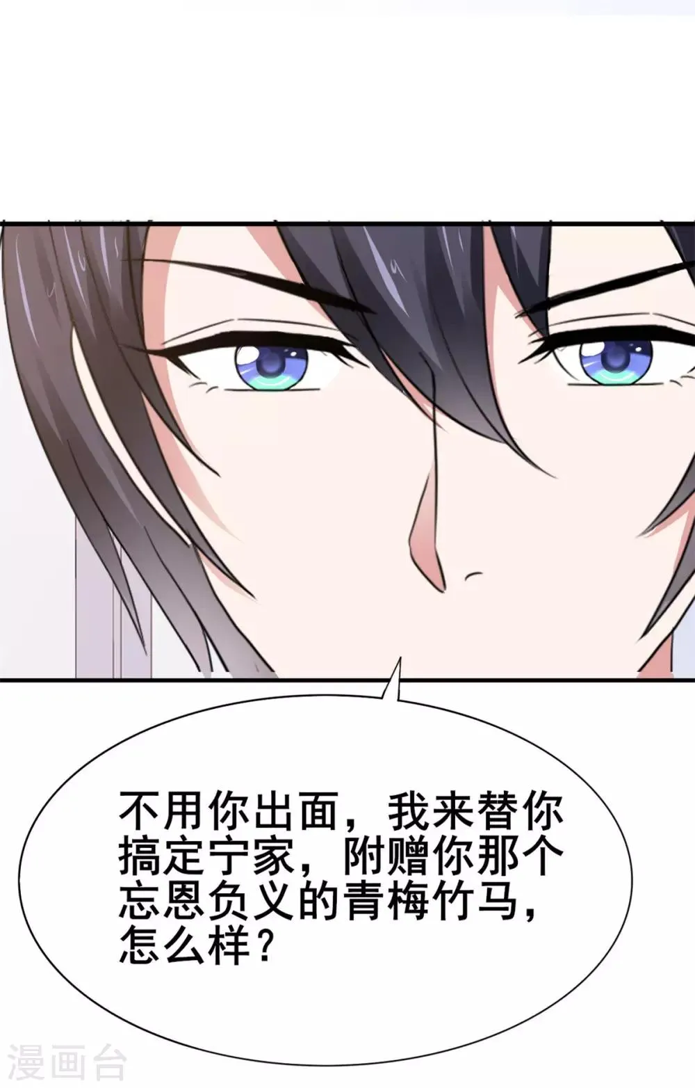 第43话 婚后第一吻 第13页