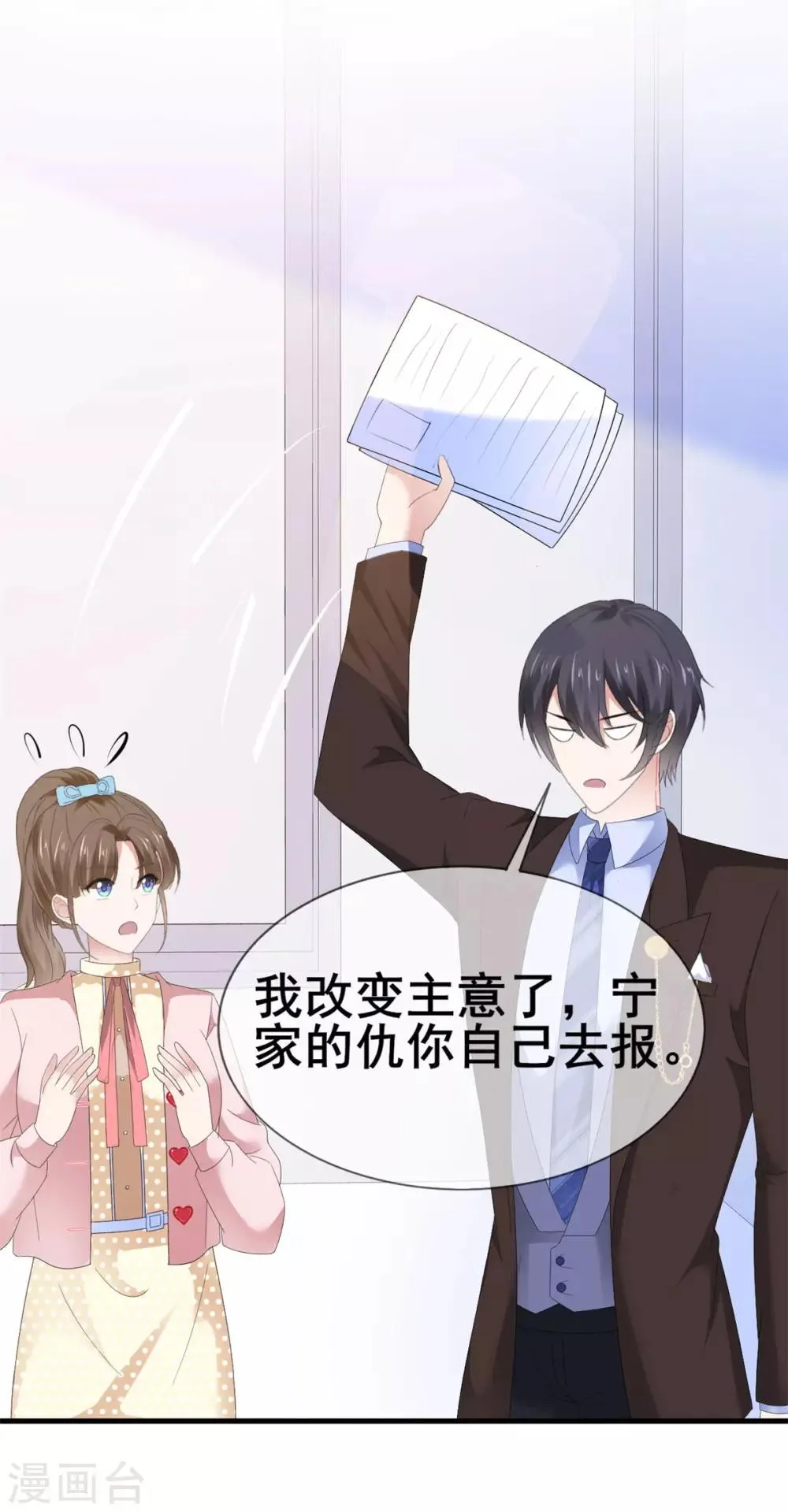 第43话 婚后第一吻 第16页