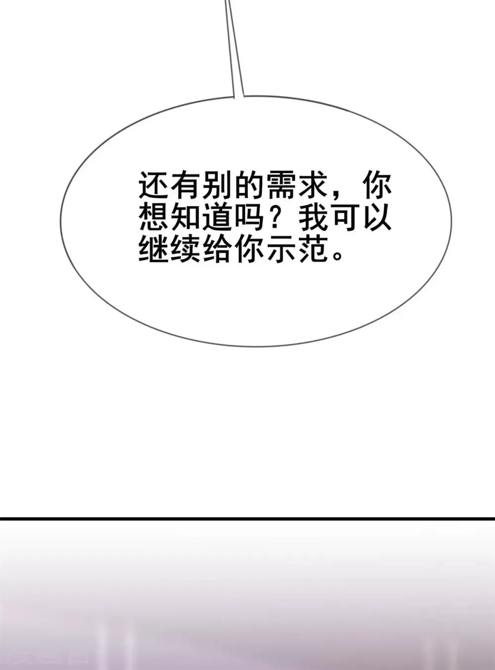 第43话 婚后第一吻 第25页