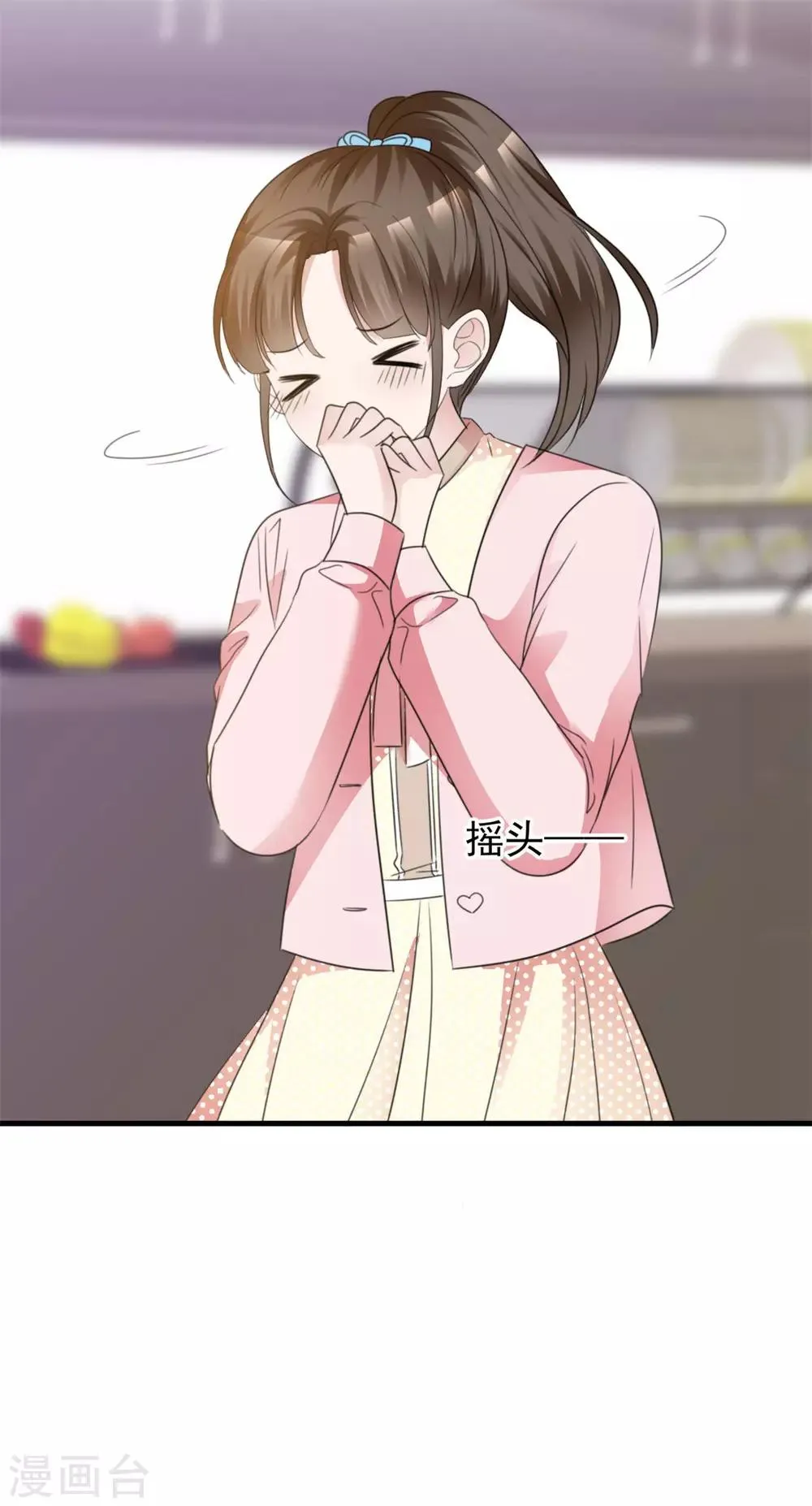 第43话 婚后第一吻 第26页