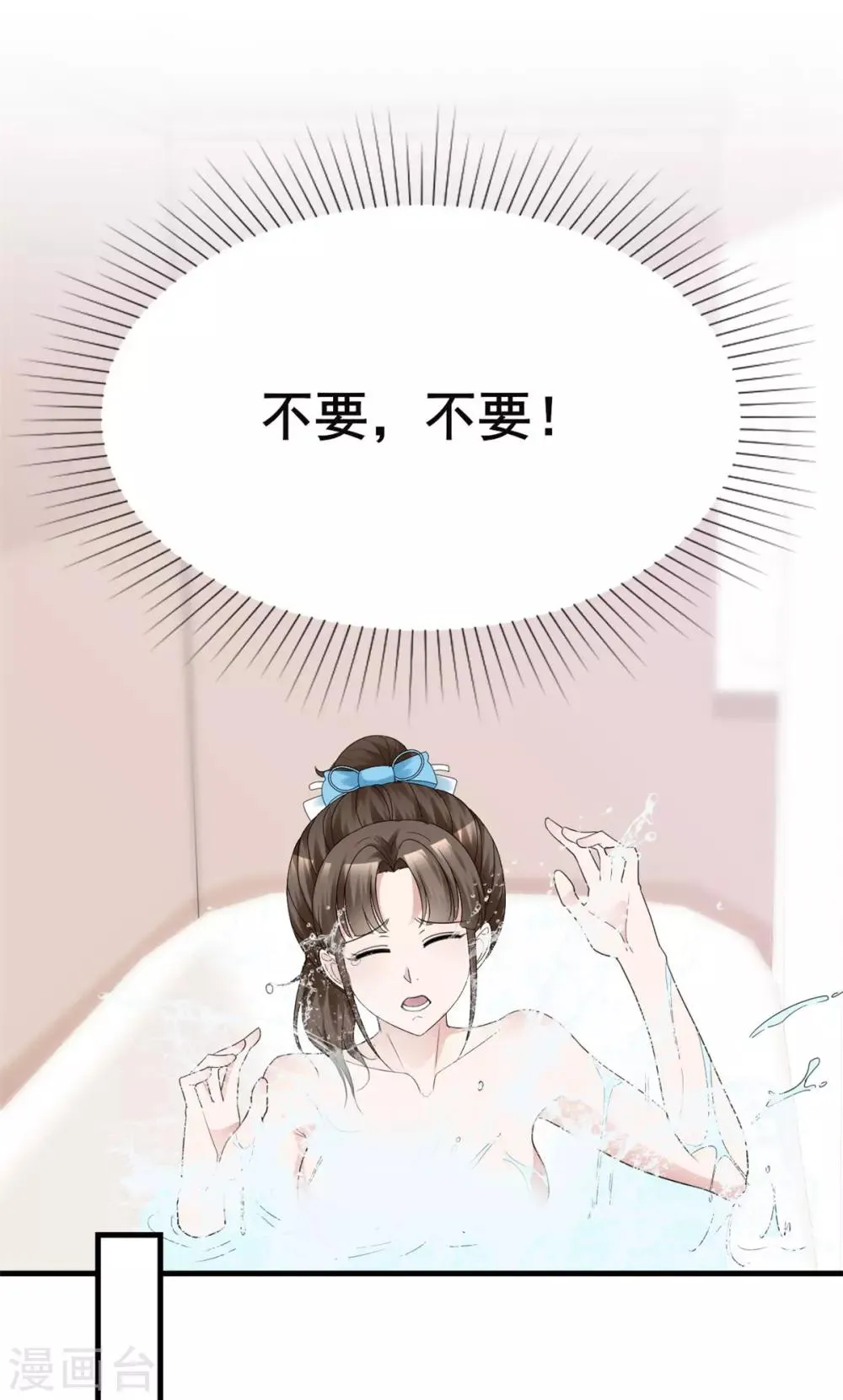 第44话 麻烦又可爱 第6页