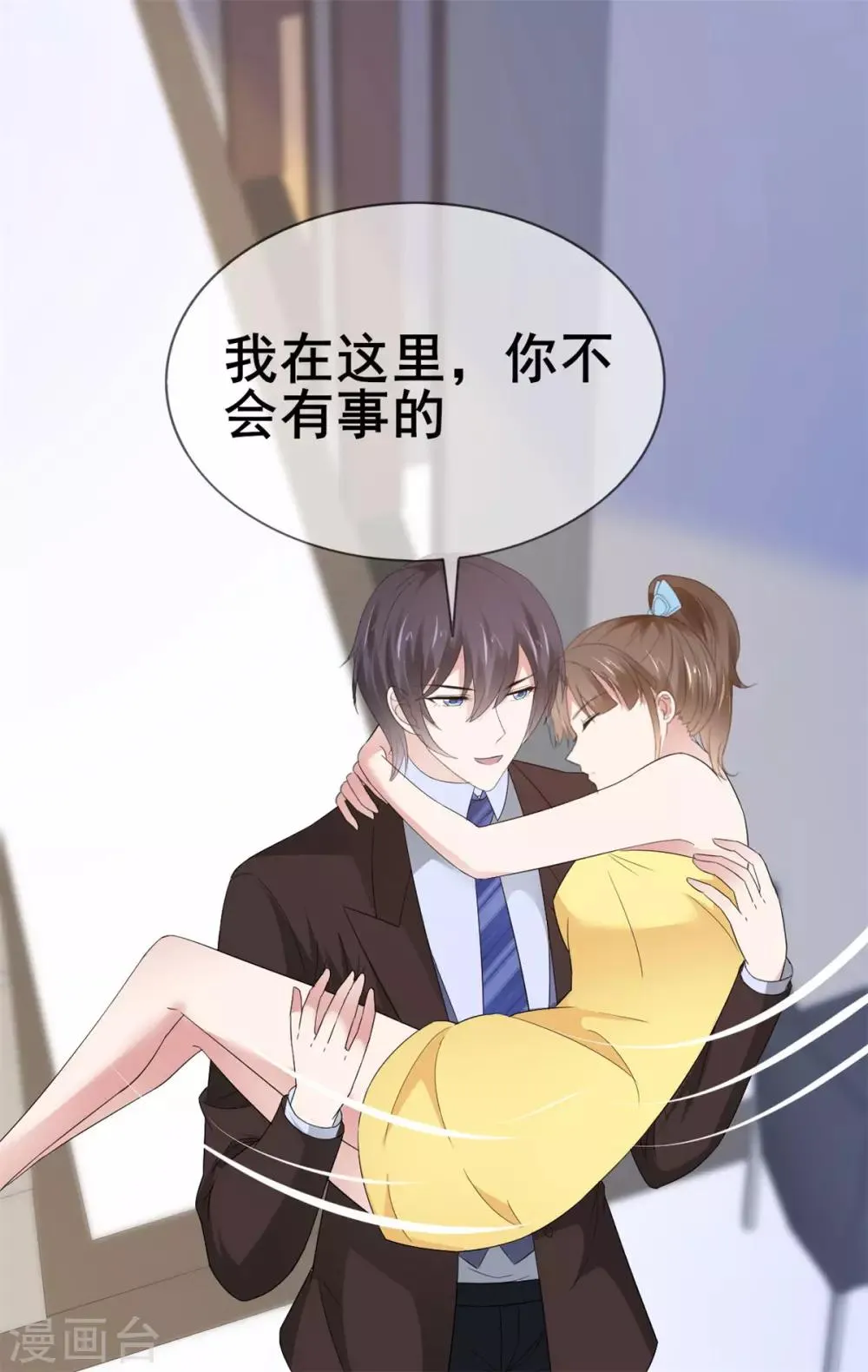 第44话 麻烦又可爱 第18页