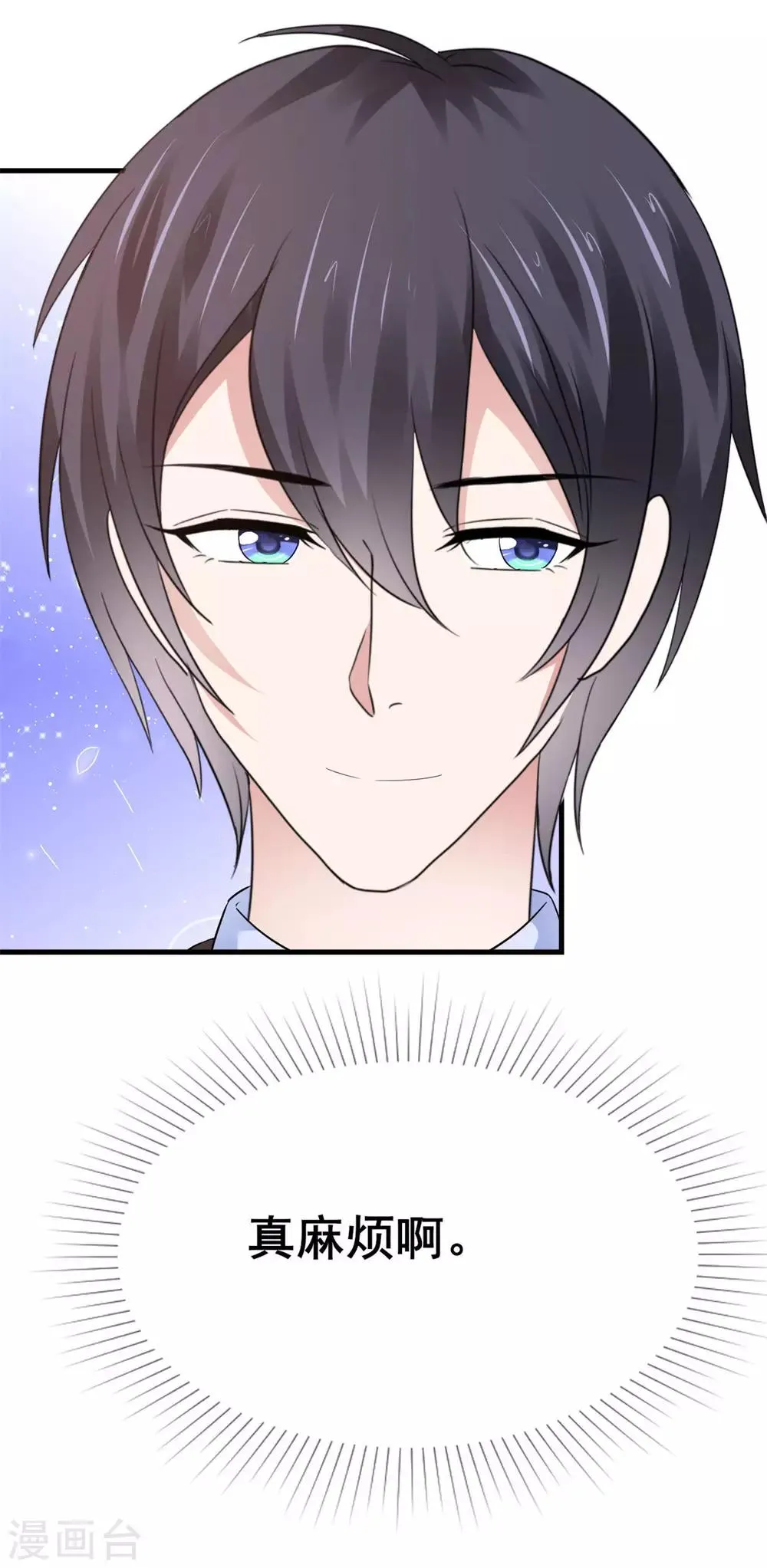 第44话 麻烦又可爱 第23页