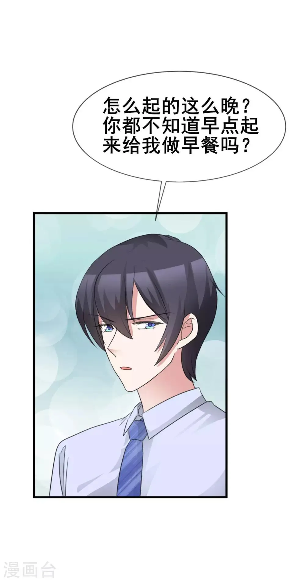 第44话 麻烦又可爱 第25页