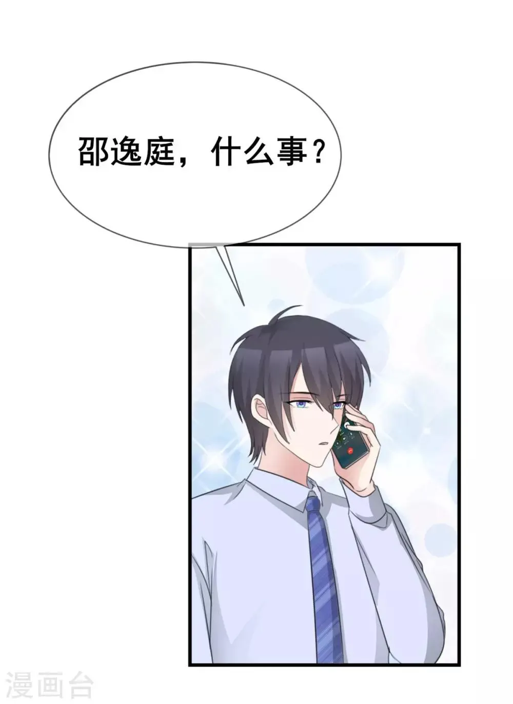 第44话 麻烦又可爱 第28页