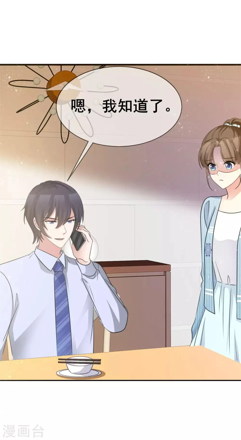 第45话 行走的吐槽担当 第2页