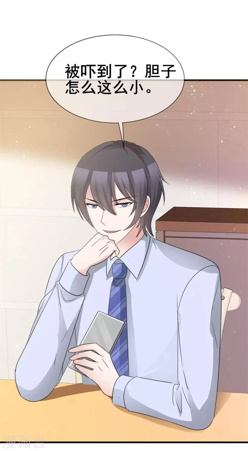 第45话 行走的吐槽担当 第3页