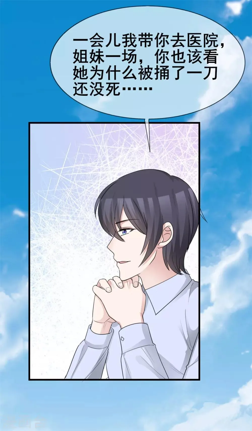 第45话 行走的吐槽担当 第4页