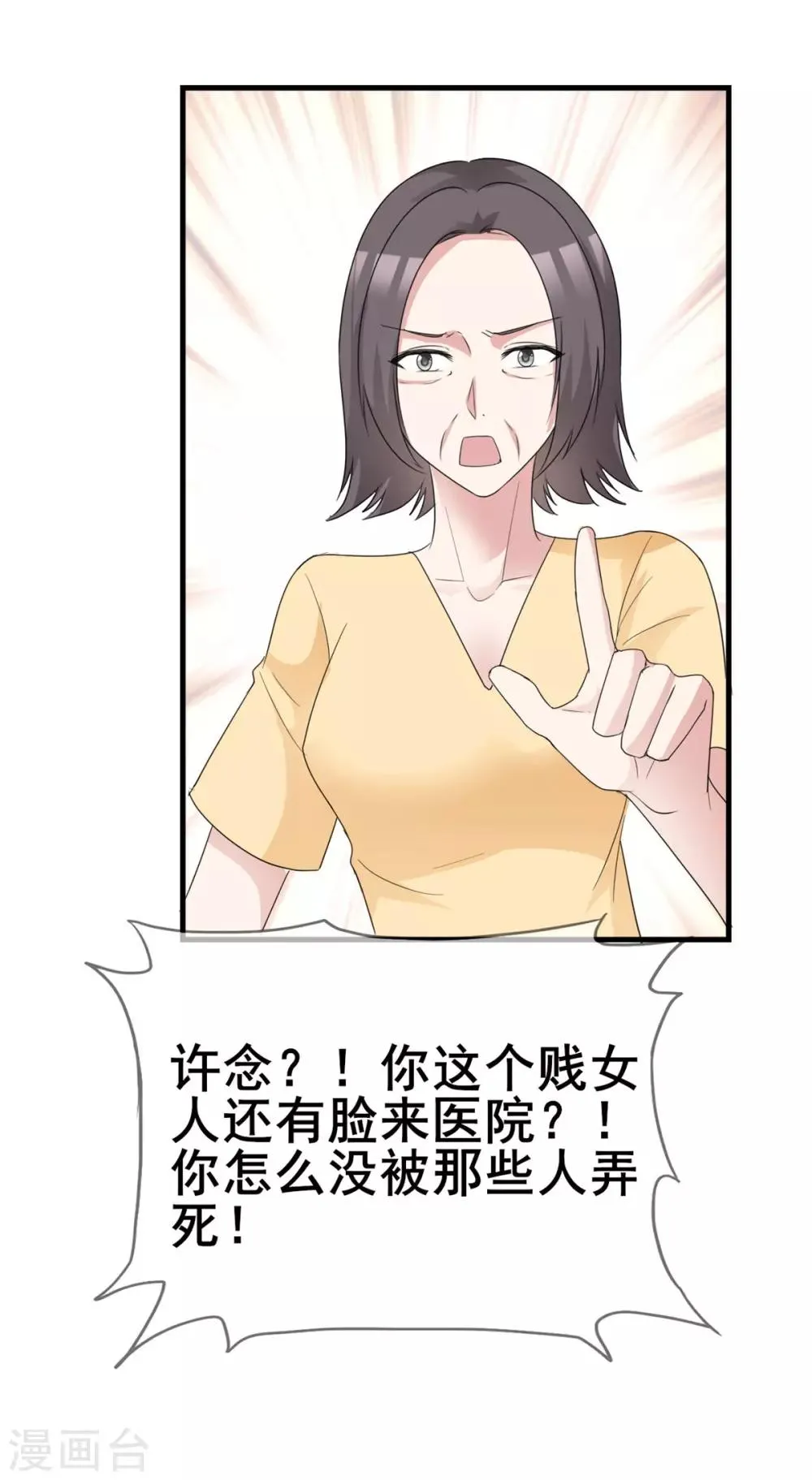 第45话 行走的吐槽担当 第16页