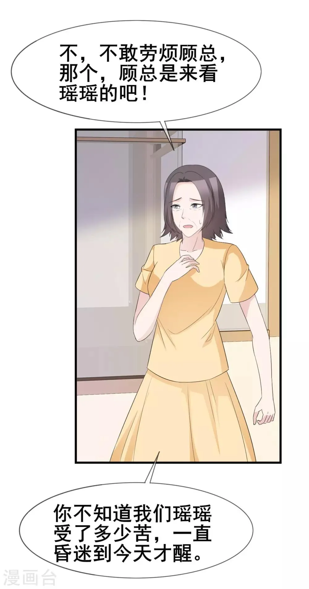 第45话 行走的吐槽担当 第18页