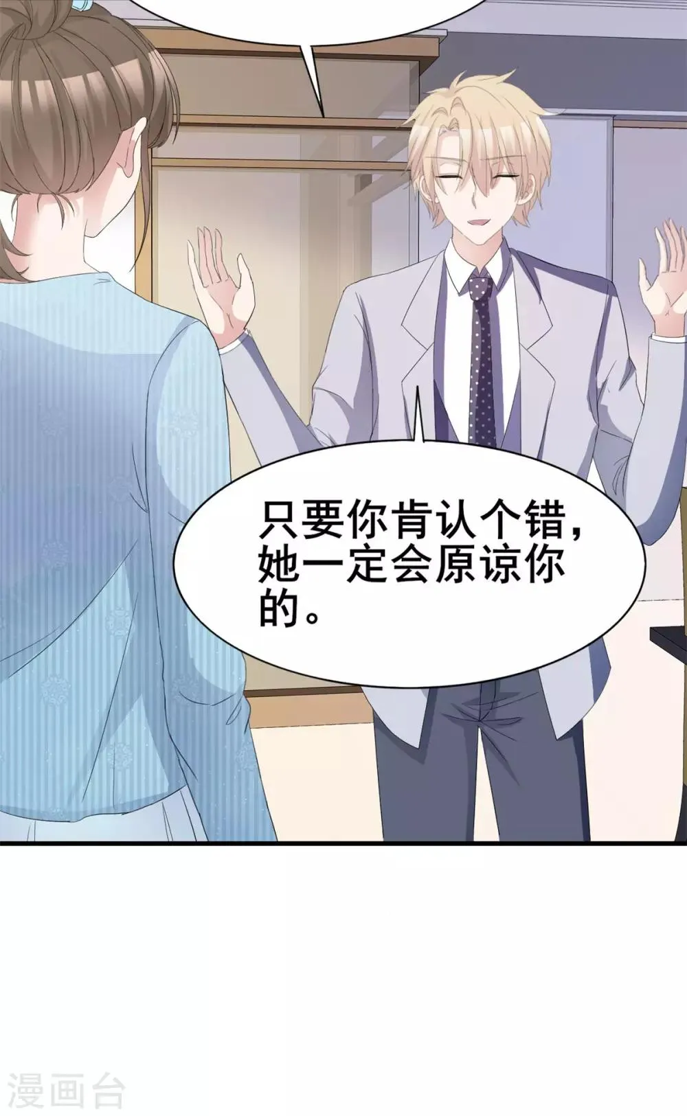 第45话 行走的吐槽担当 第23页