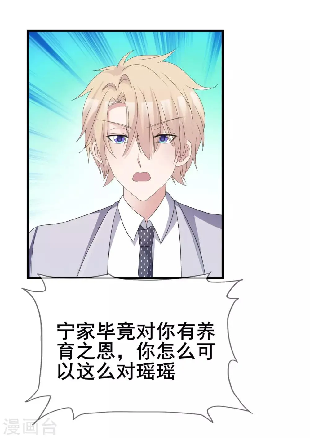 第45话 行走的吐槽担当 第27页