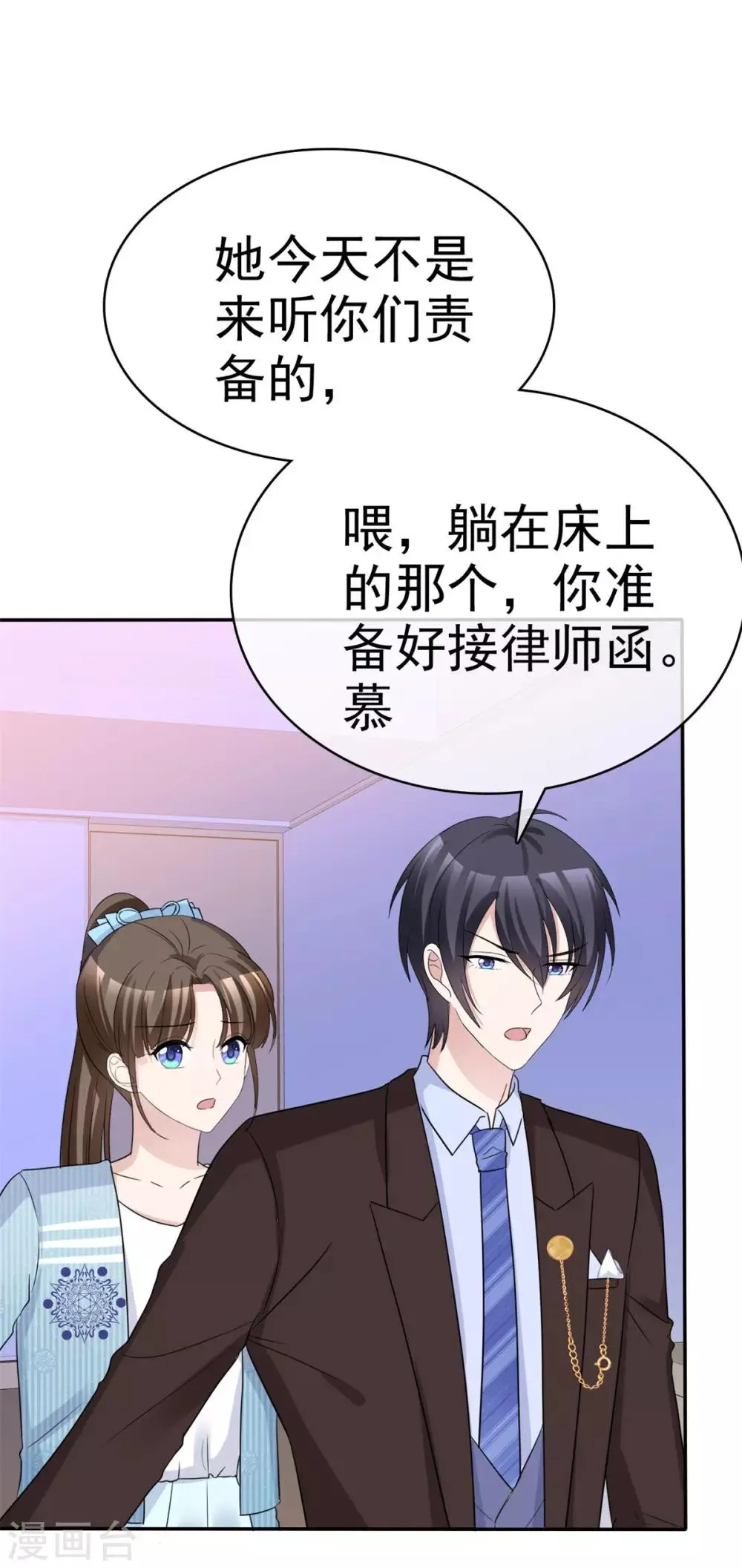第46话 霸道碰瓷神操作 第2页