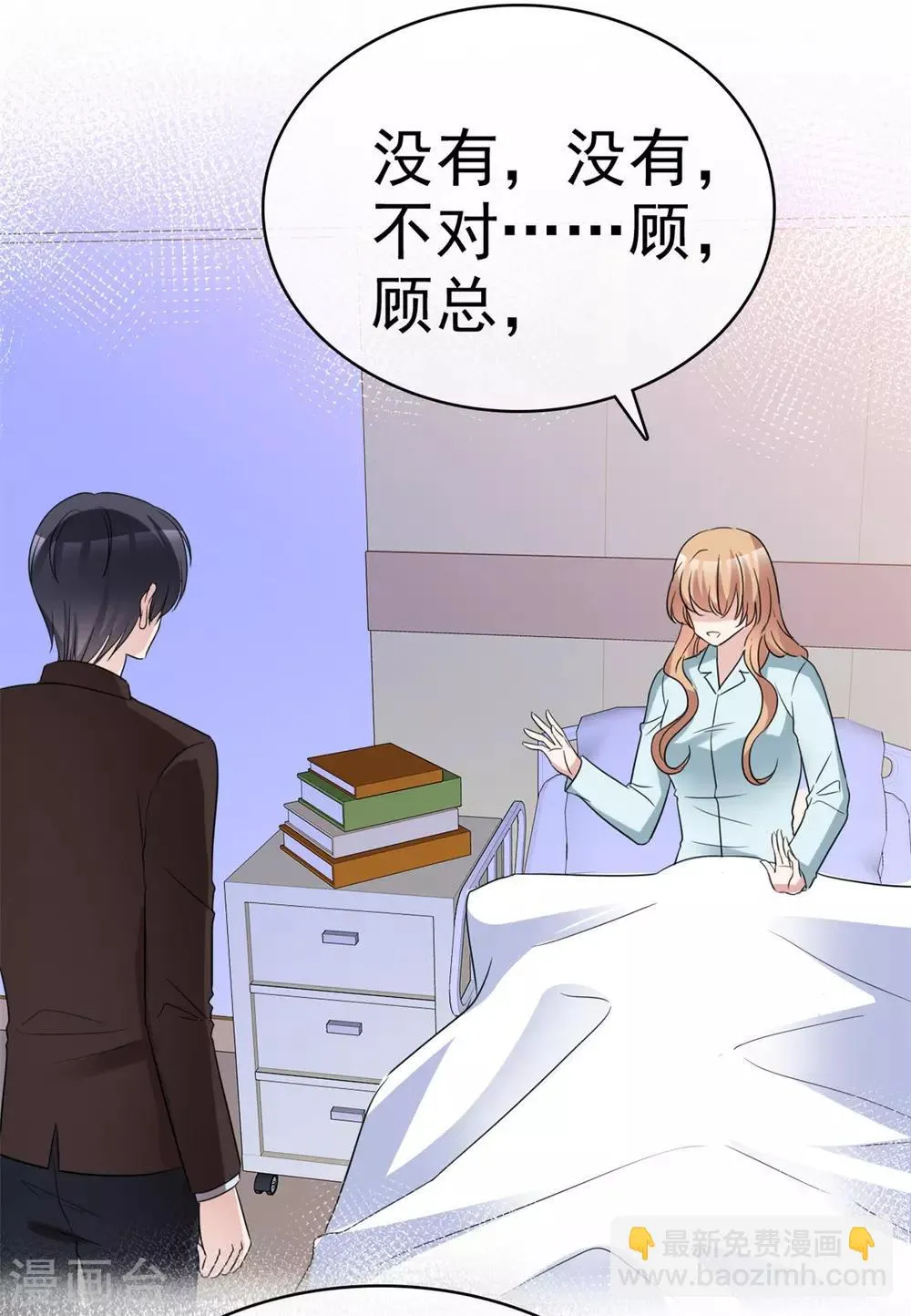 第46话 霸道碰瓷神操作 第7页