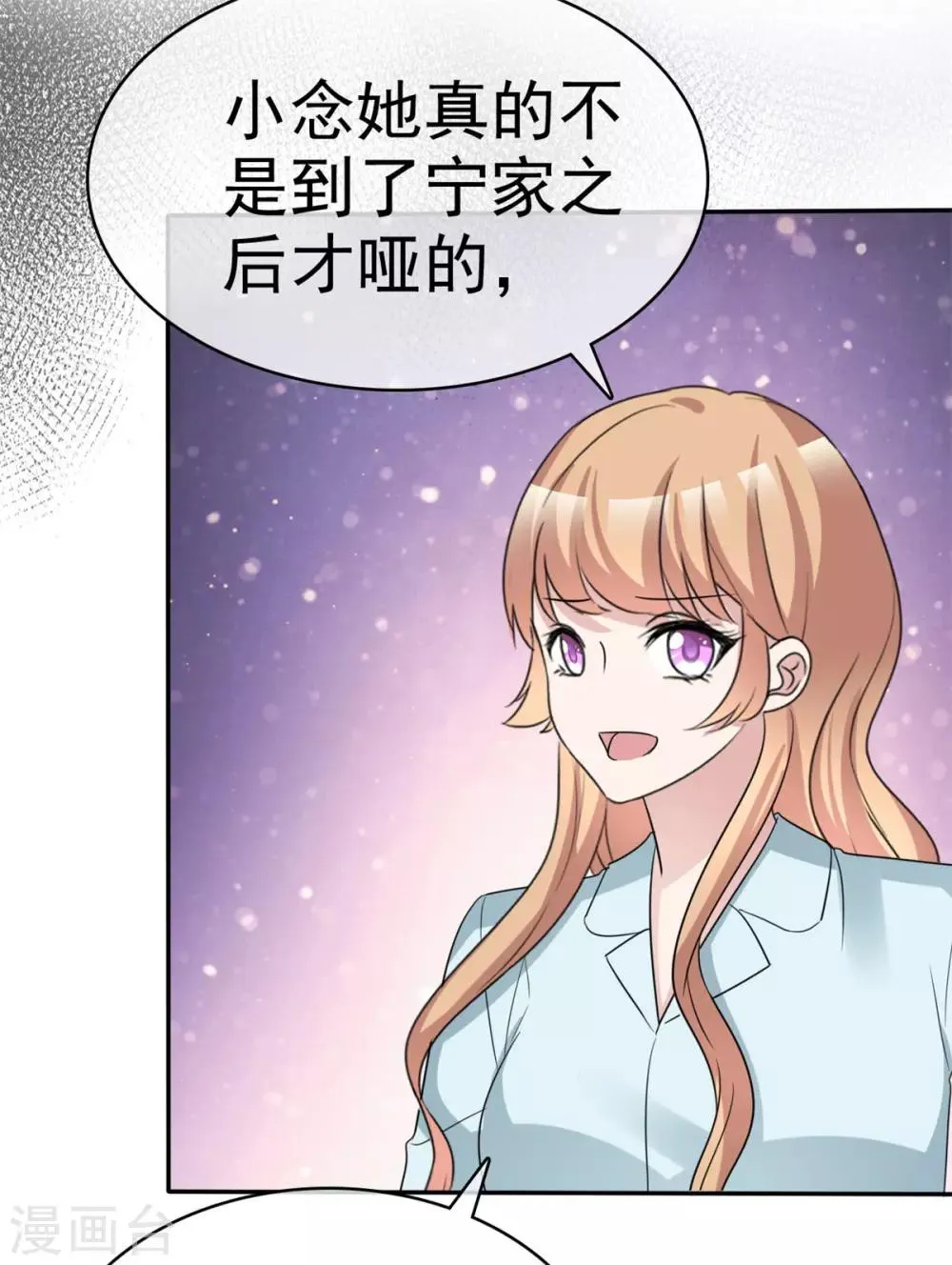 第46话 霸道碰瓷神操作 第8页