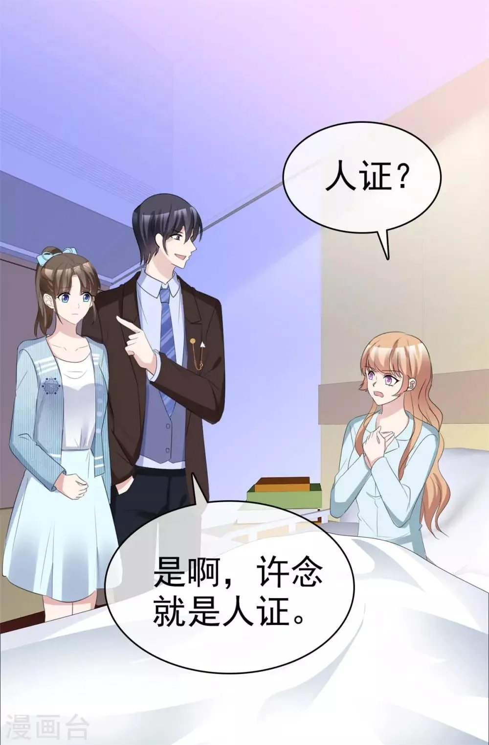 第46话 霸道碰瓷神操作 第11页