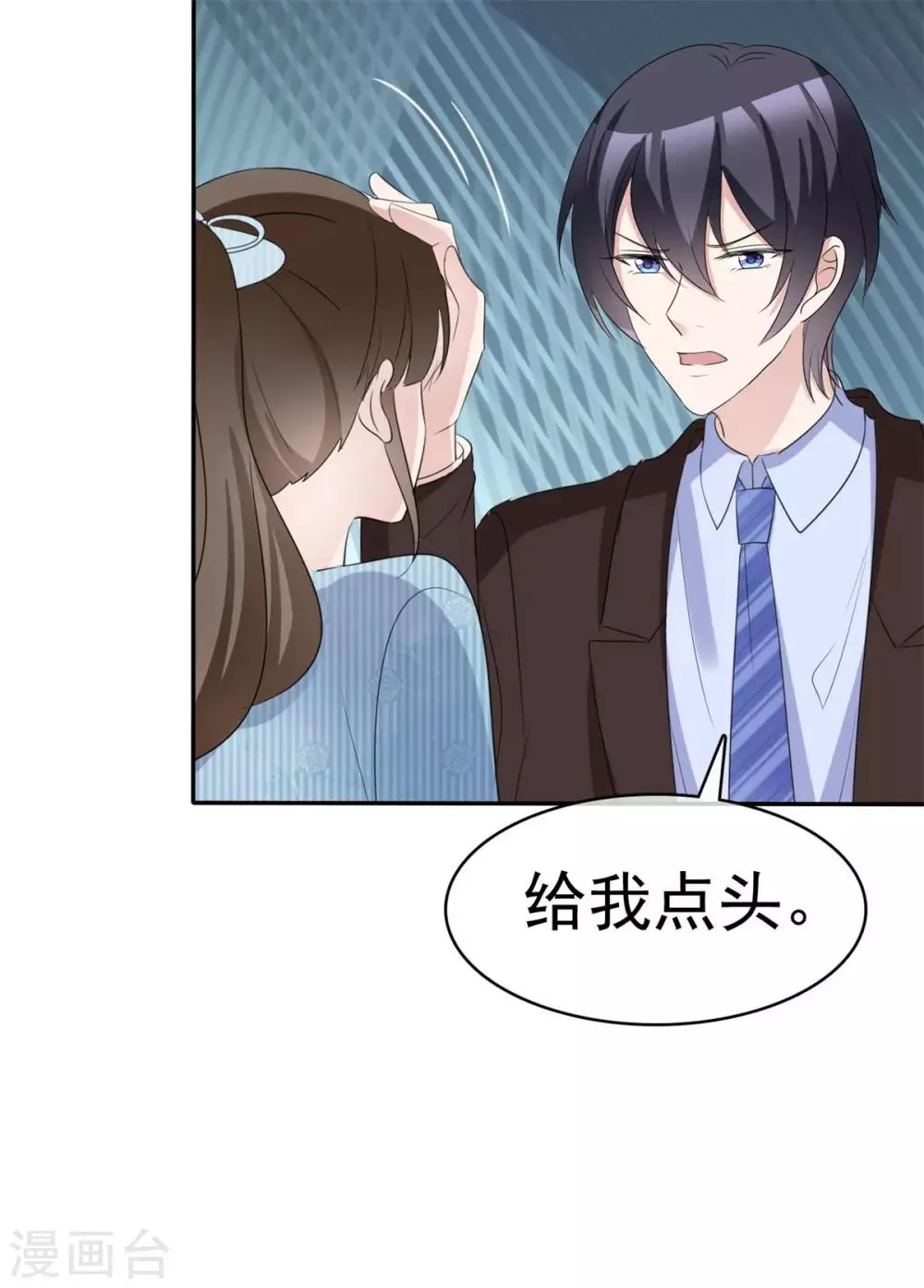 第46话 霸道碰瓷神操作 第15页