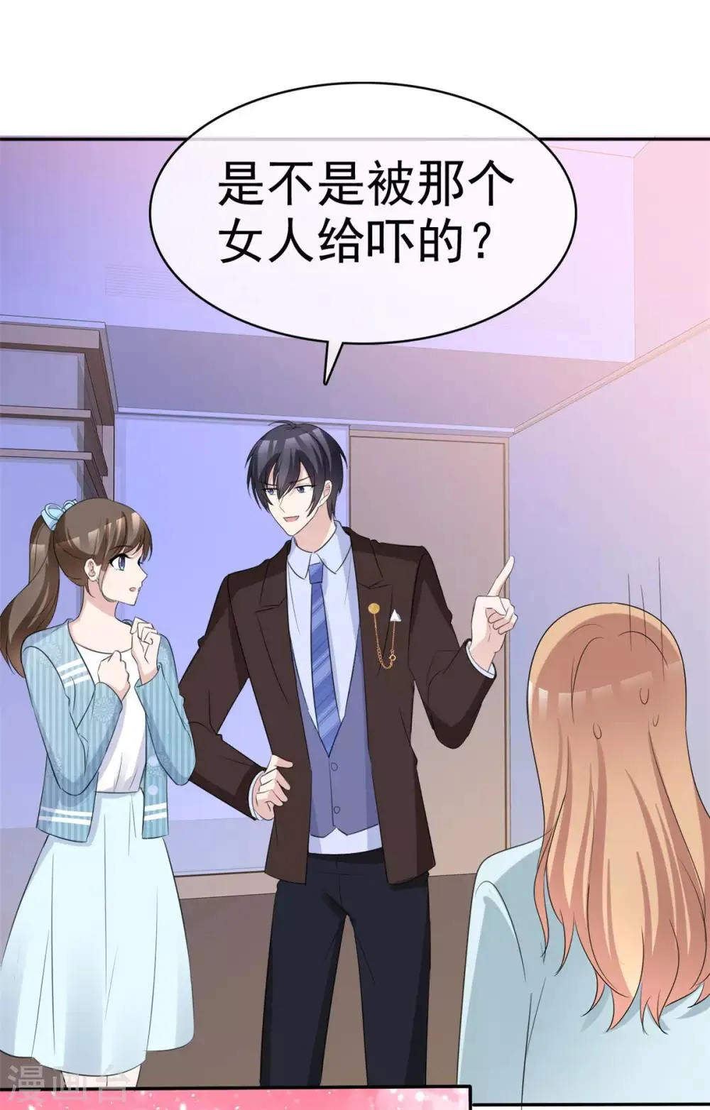 第46话 霸道碰瓷神操作 第17页