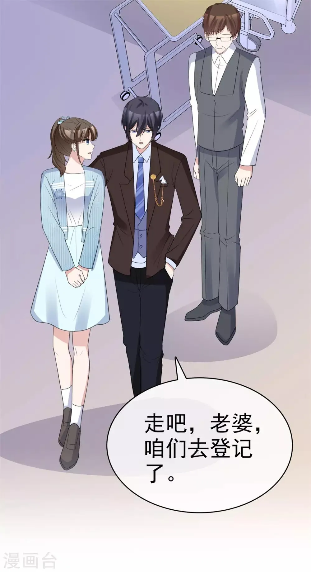 第46话 霸道碰瓷神操作 第26页
