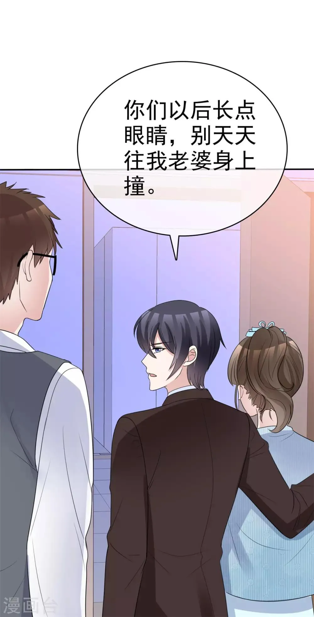 第46话 霸道碰瓷神操作 第27页