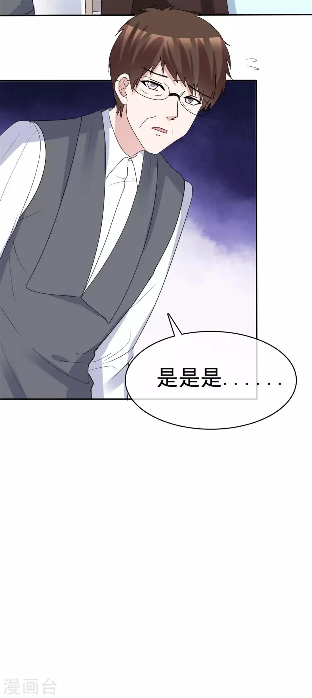 第46话 霸道碰瓷神操作 第28页