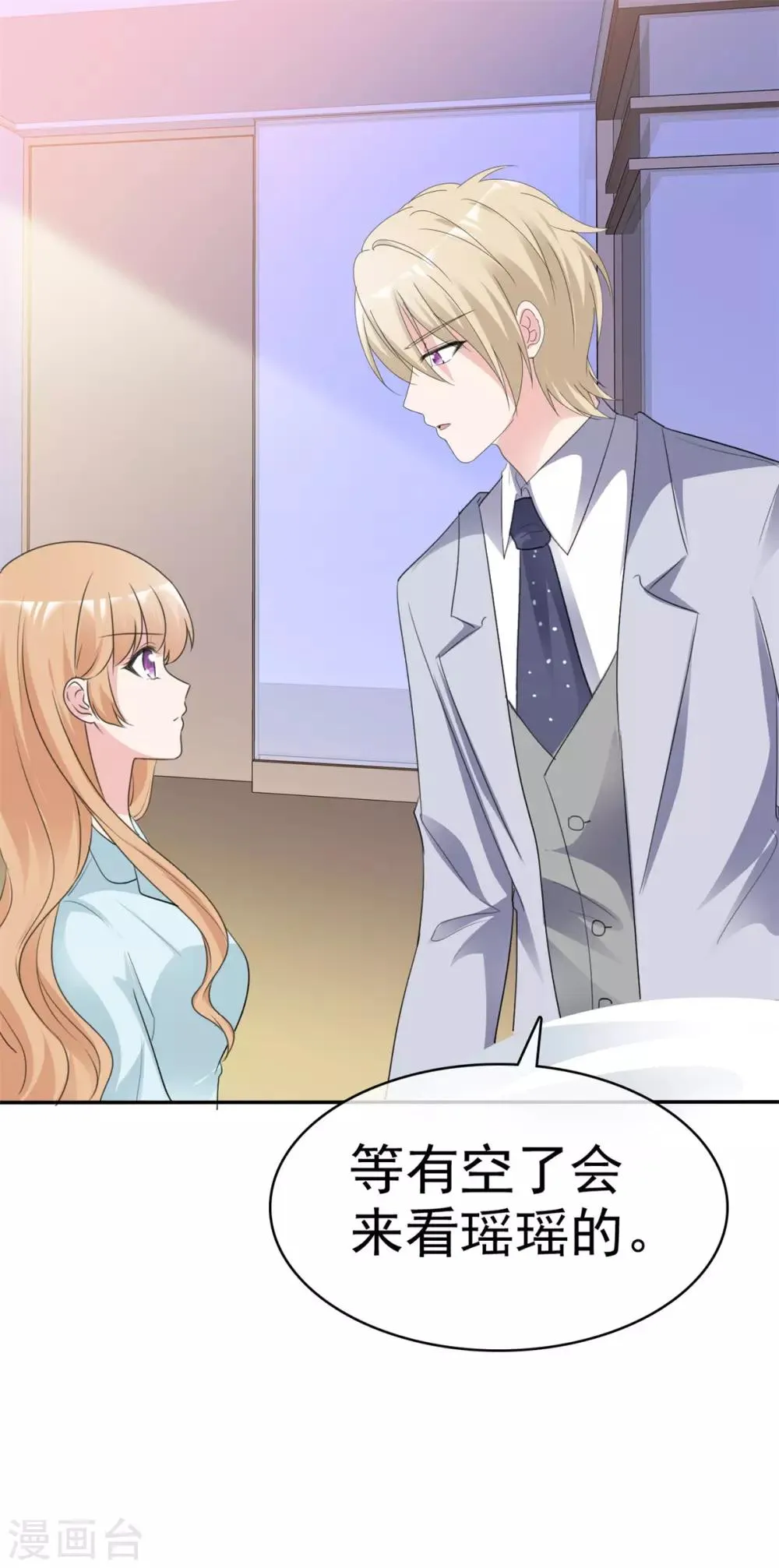 第47话 使出杀手锏 第8页