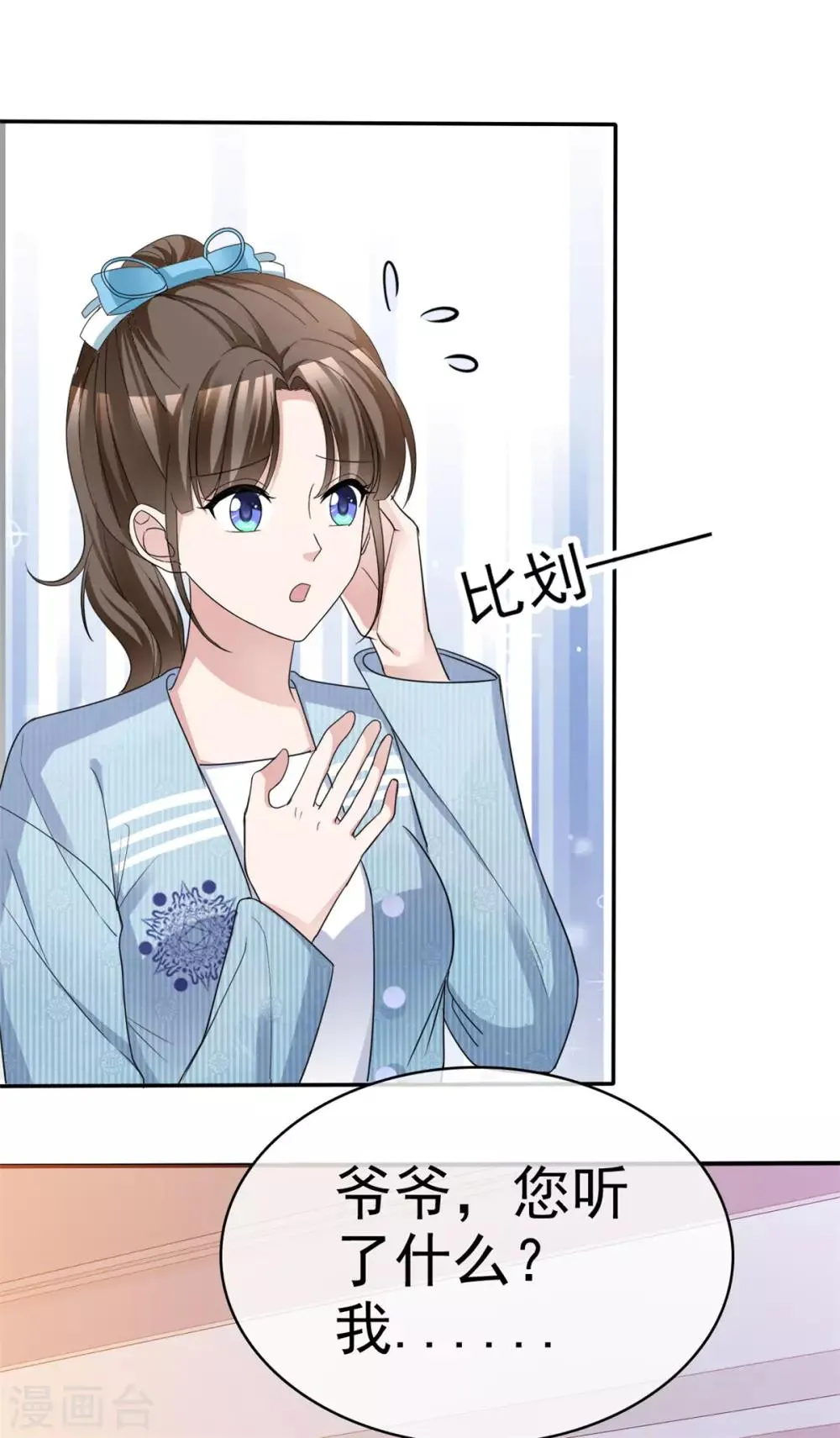 第48话 算什么东西 第2页