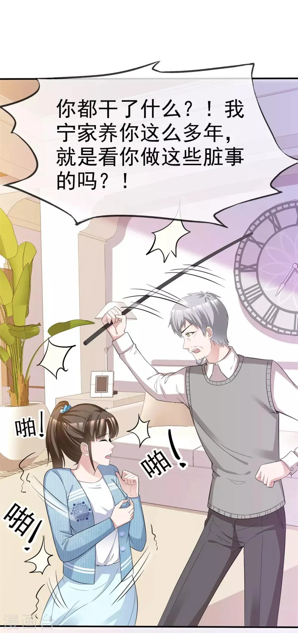 第48话 算什么东西 第5页