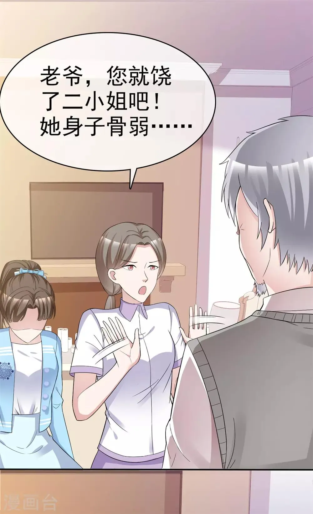 第48话 算什么东西 第8页