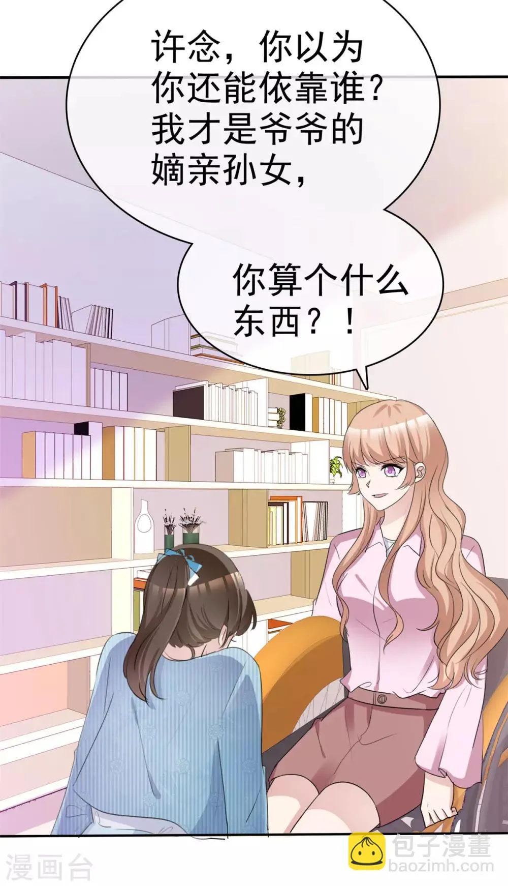 第48话 算什么东西 第17页