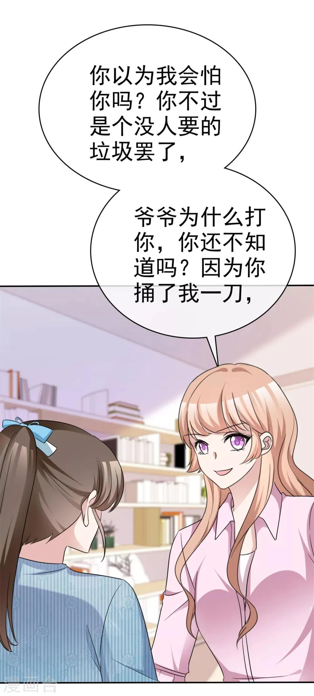 第49话 逐出家门 第2页
