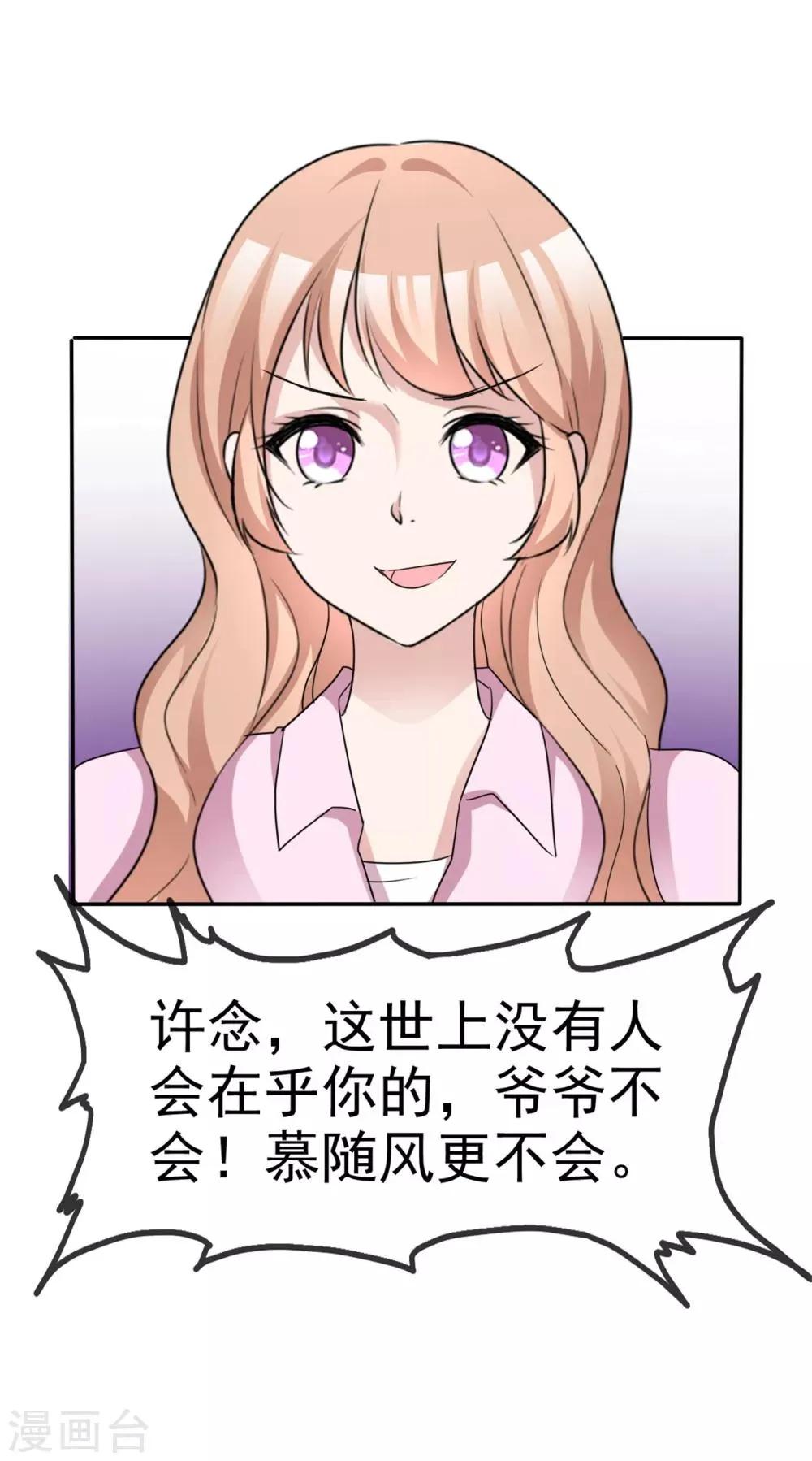 第49话 逐出家门 第3页
