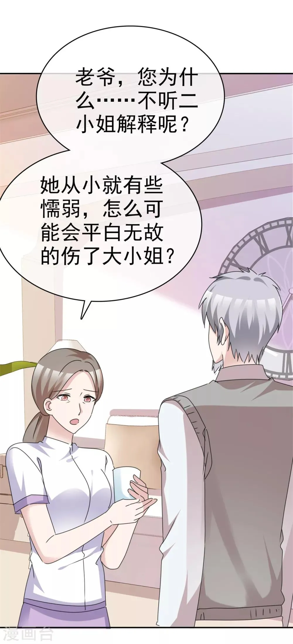 第49话 逐出家门 第6页