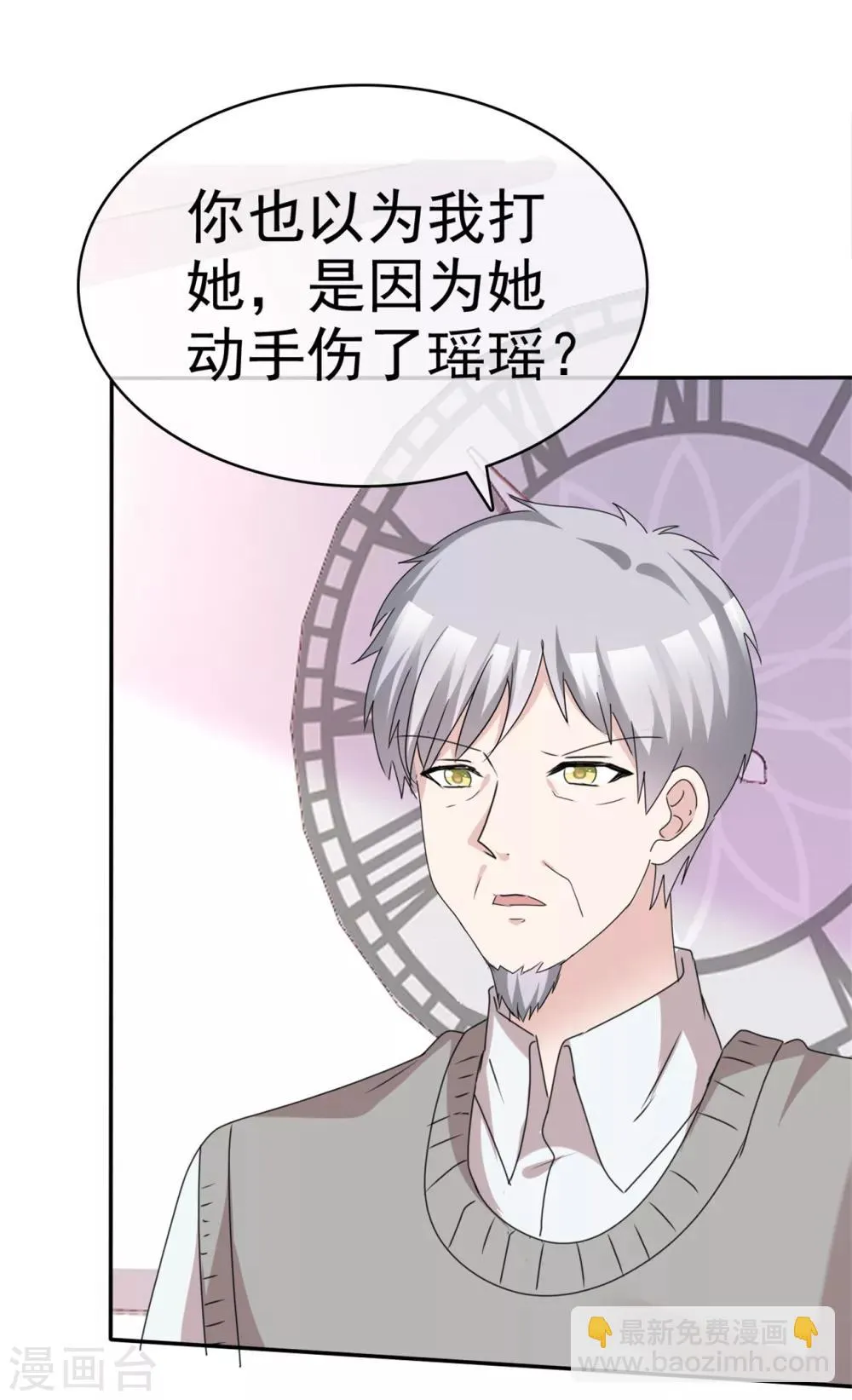 第49话 逐出家门 第7页
