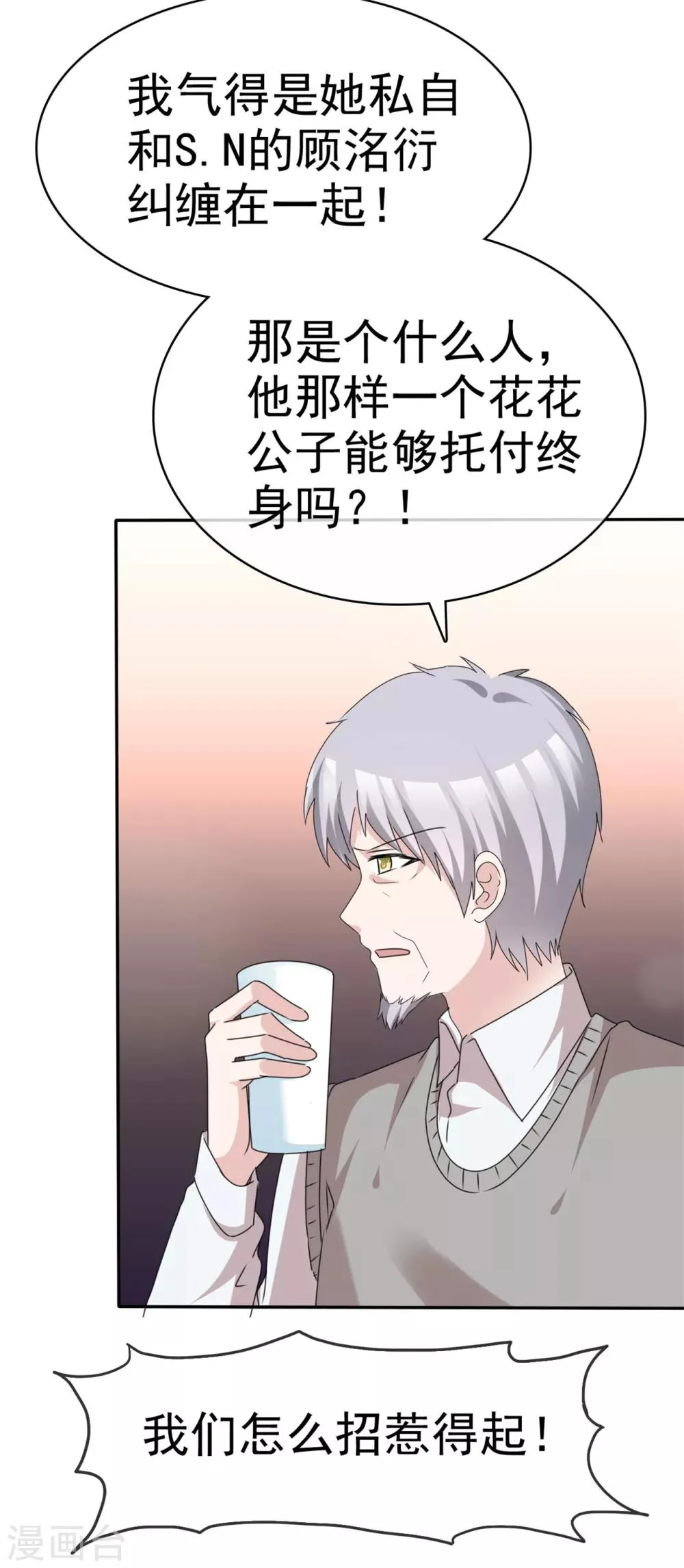 第49话 逐出家门 第9页