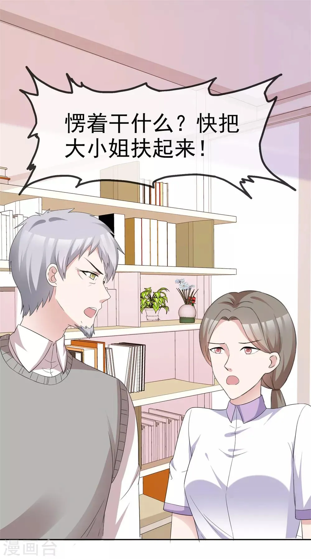 第49话 逐出家门 第19页