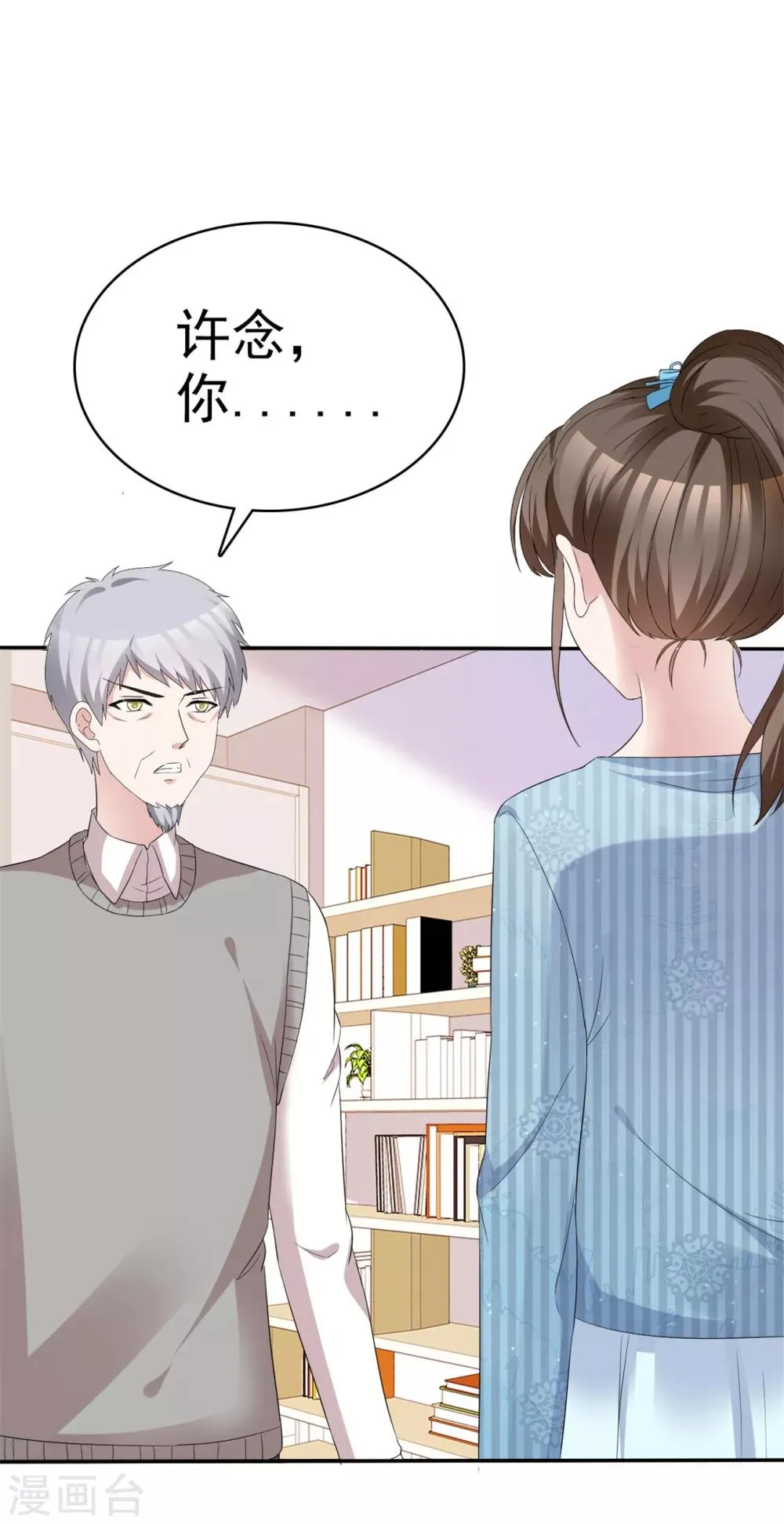 第49话 逐出家门 第21页