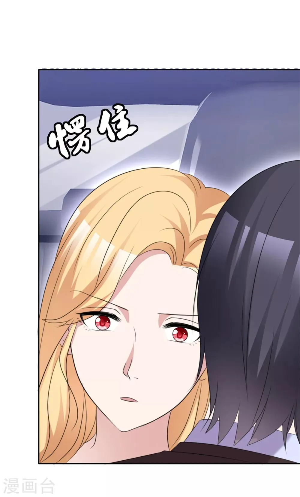第51话 急刹车降温 第7页