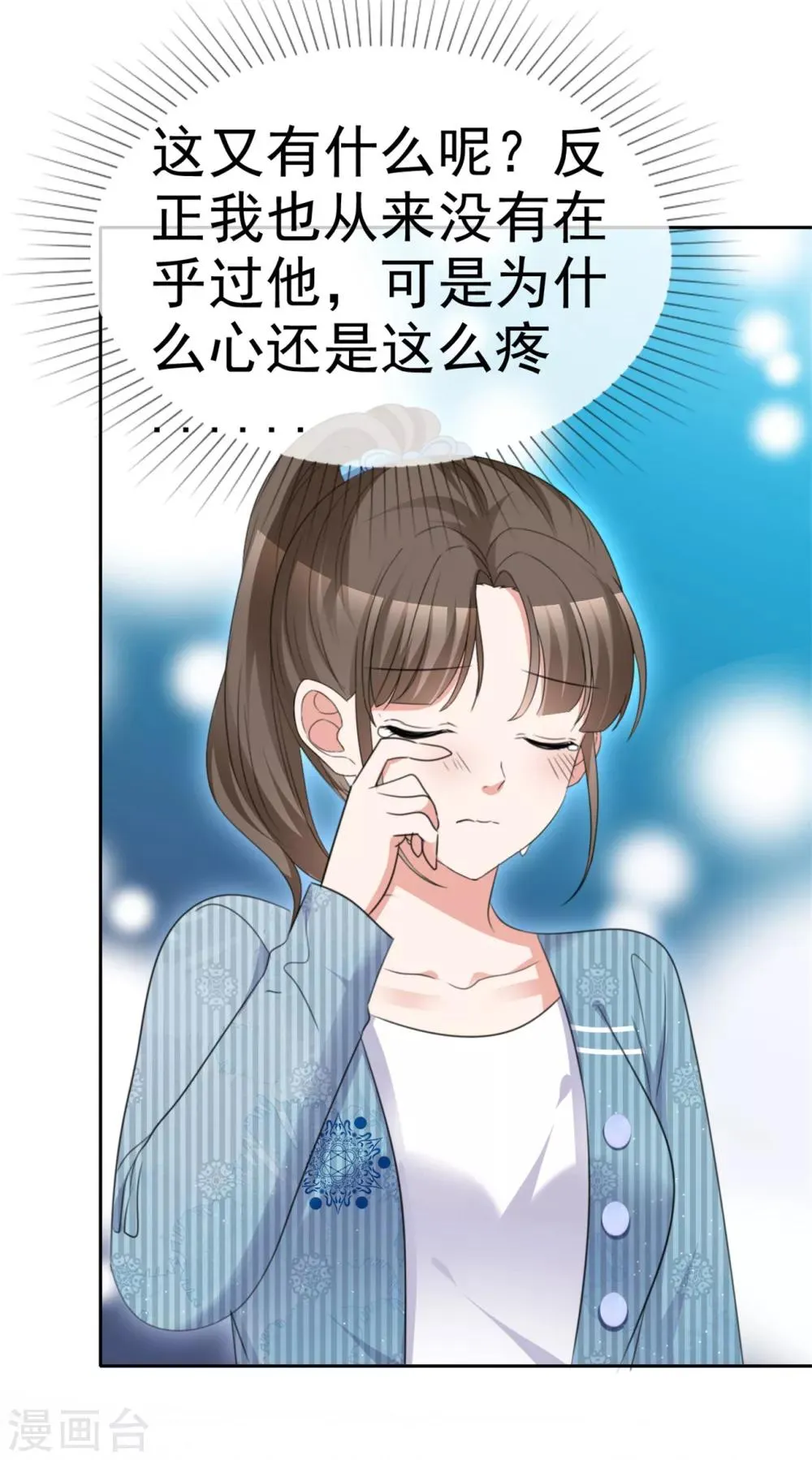 第51话 急刹车降温 第19页
