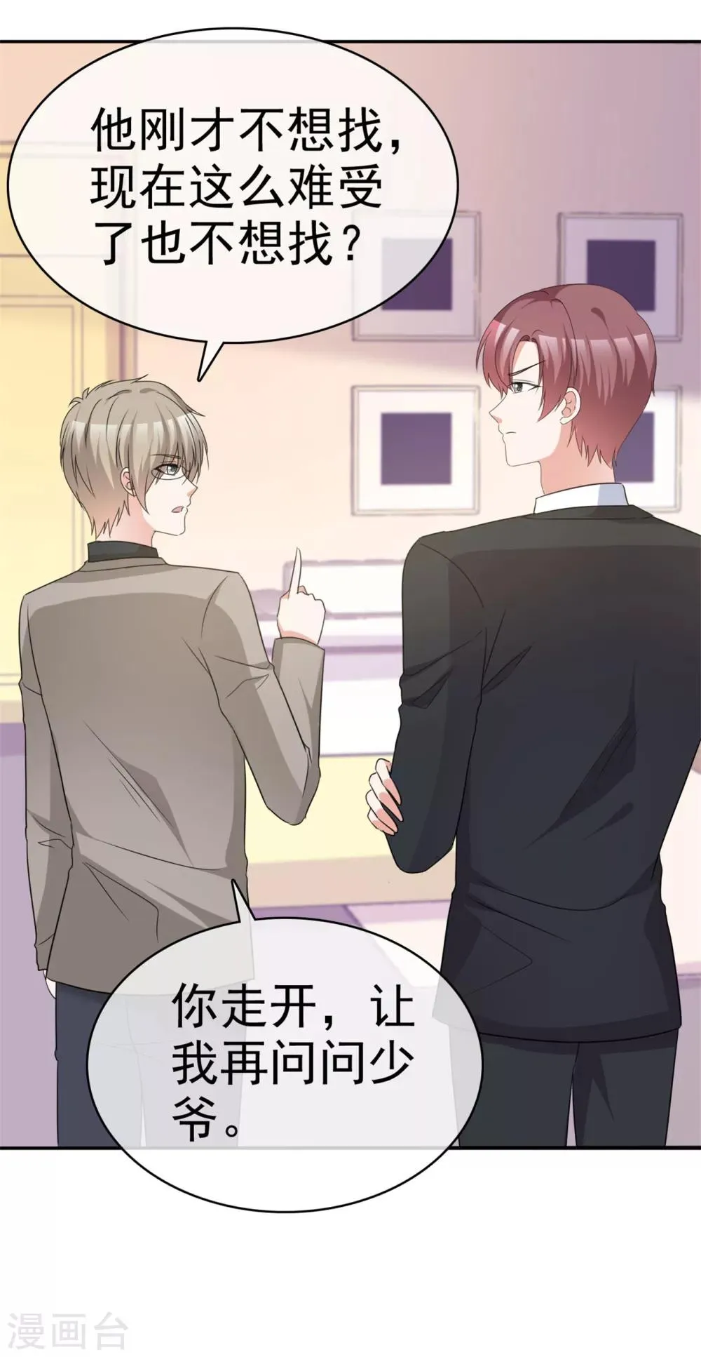 第52话 套路反被套路 第4页