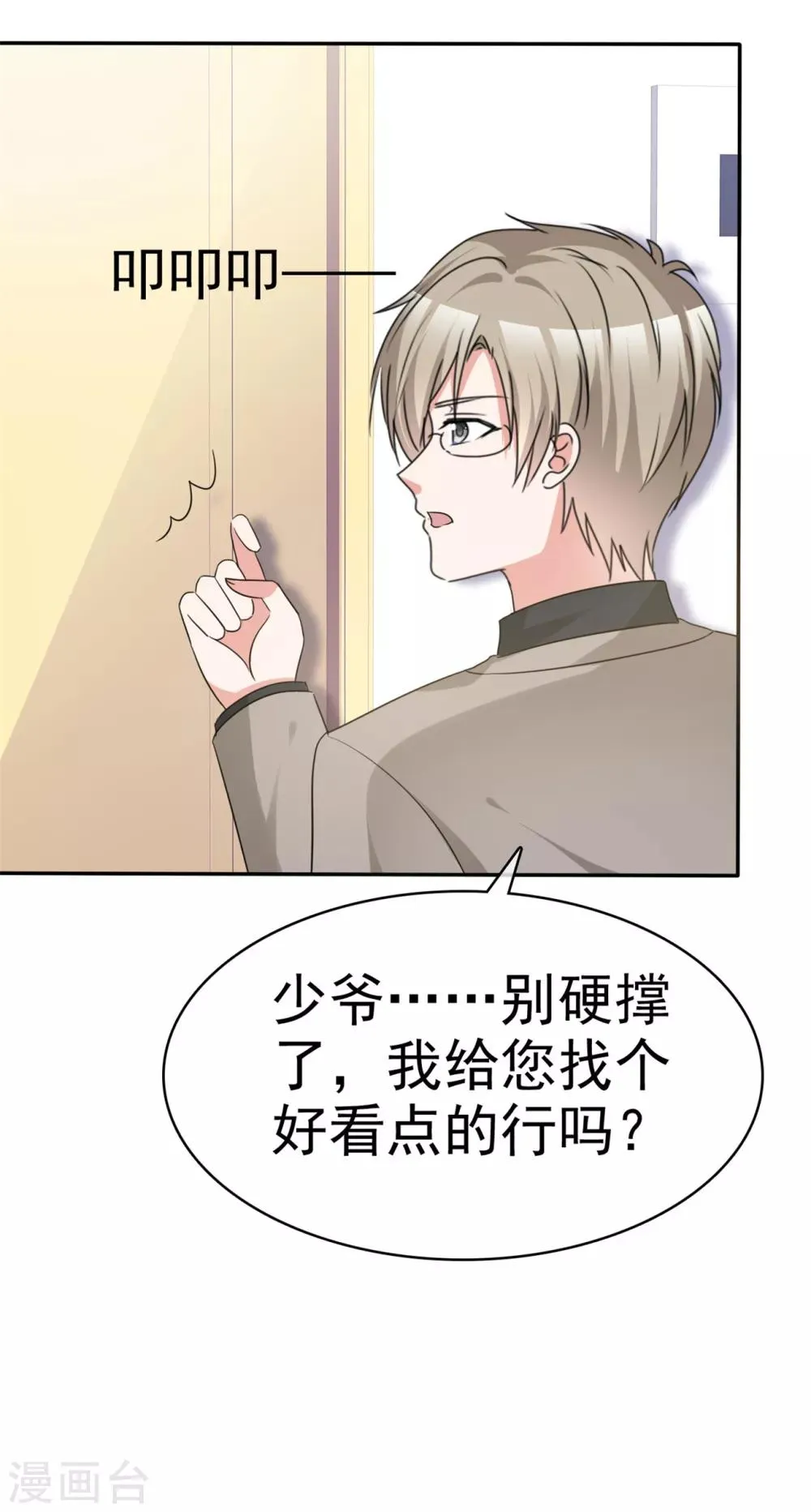 第52话 套路反被套路 第5页
