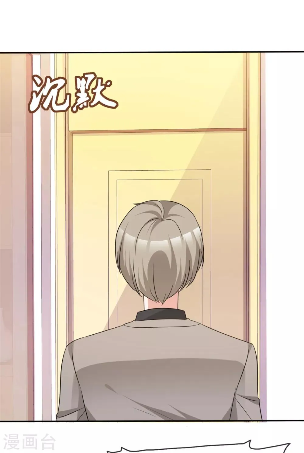 第52话 套路反被套路 第6页