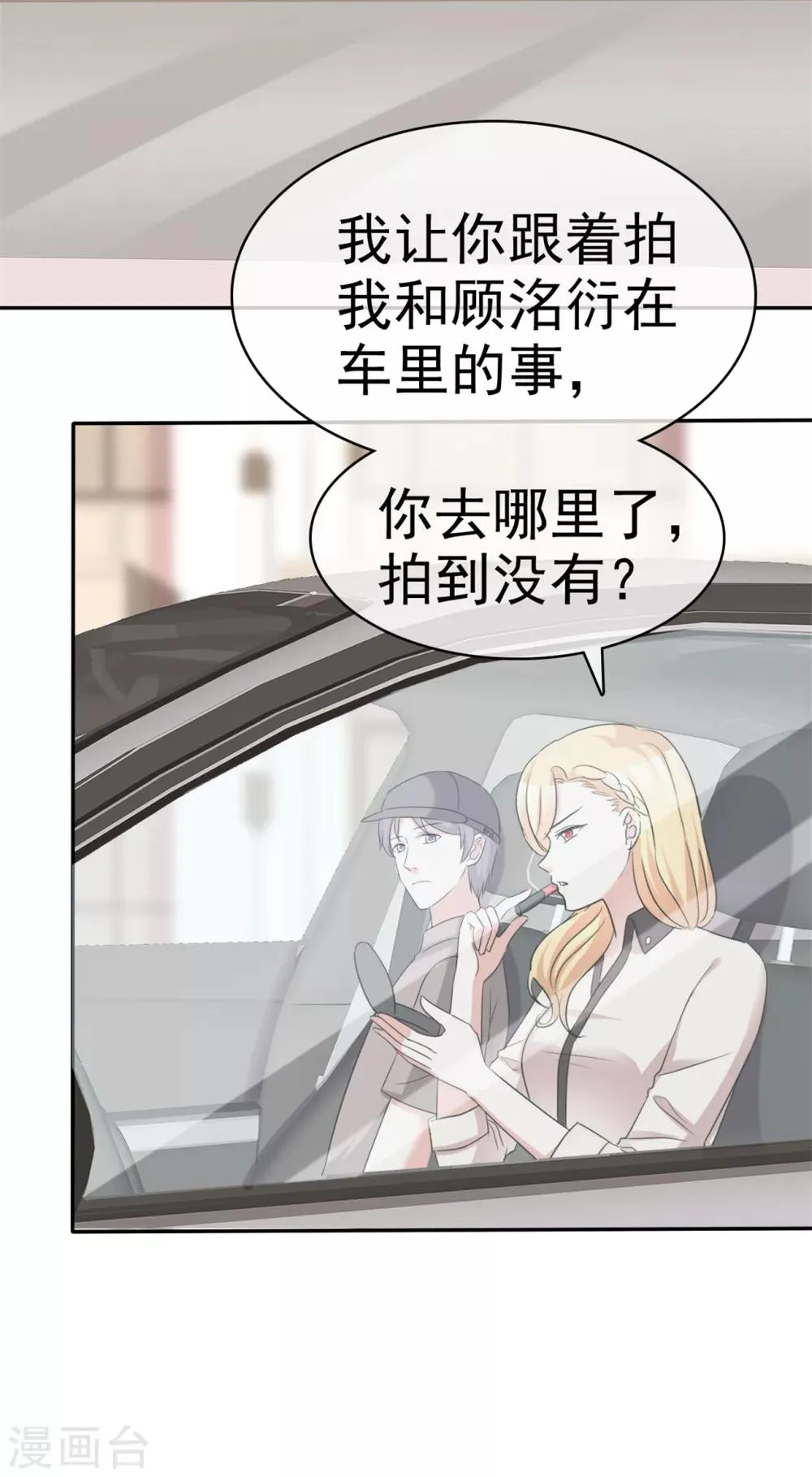 第52话 套路反被套路 第14页