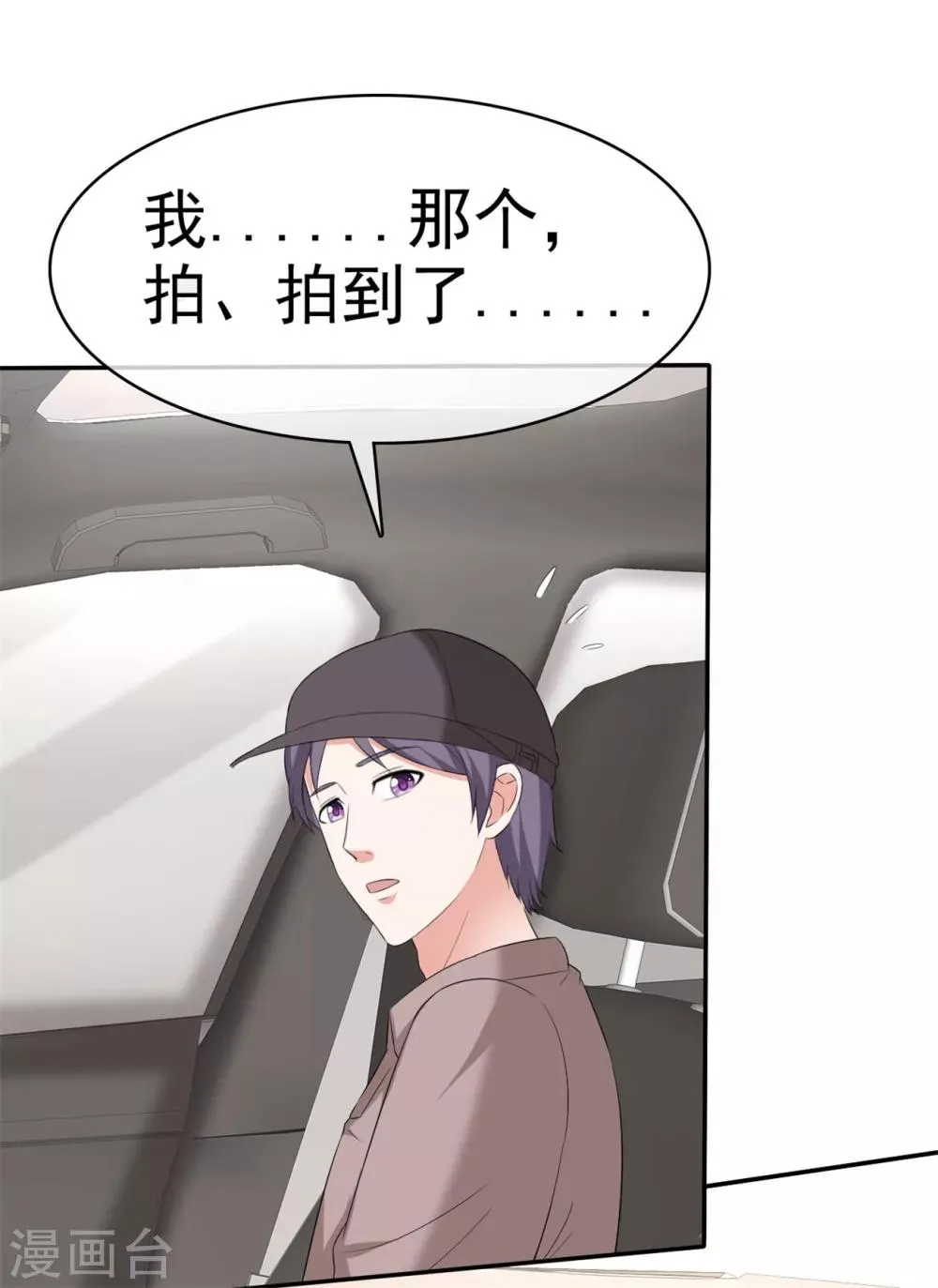第52话 套路反被套路 第15页