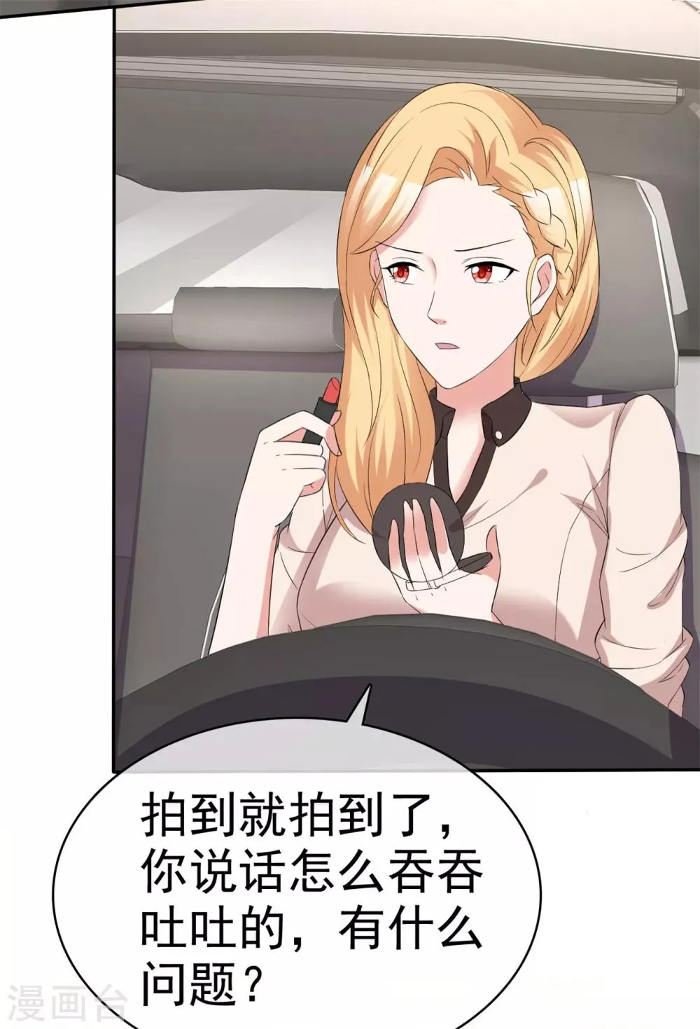 第52话 套路反被套路 第16页
