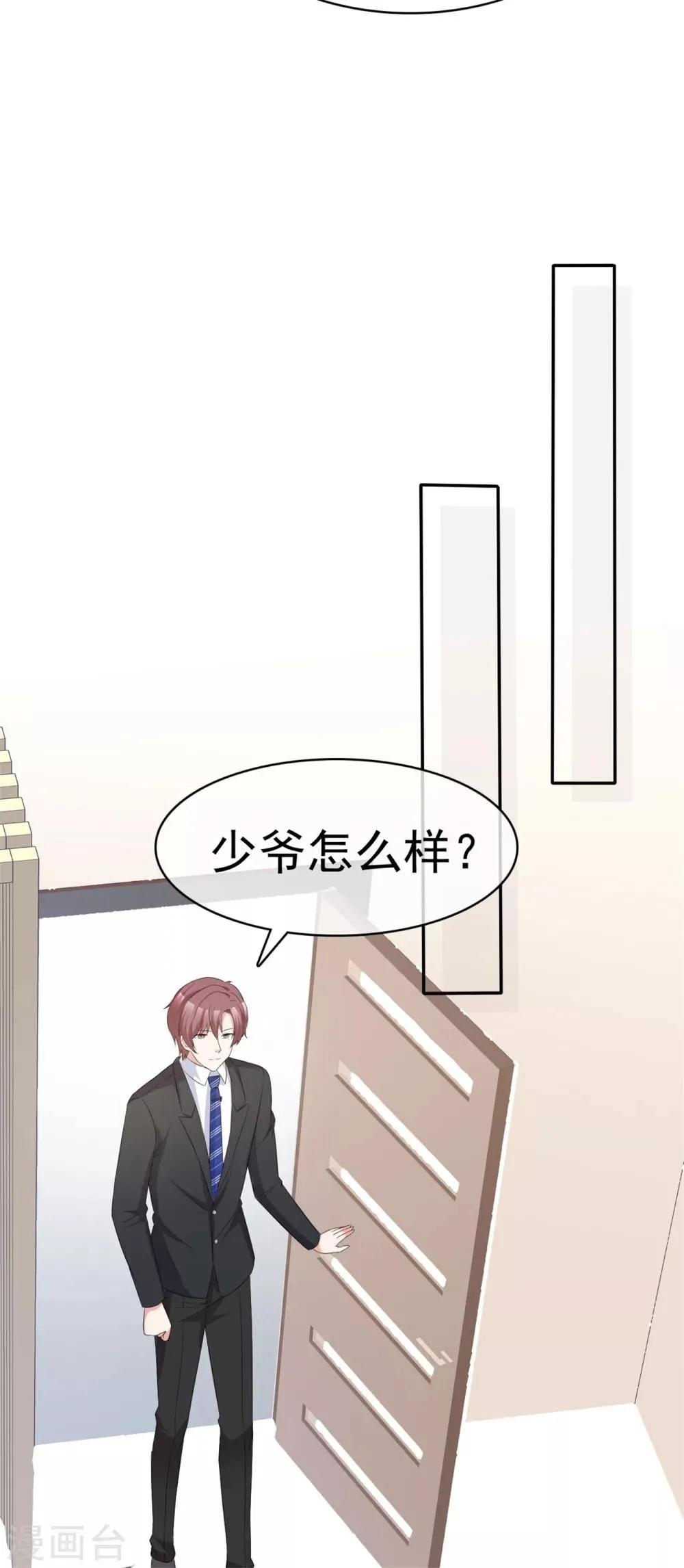 第52话 套路反被套路 第21页